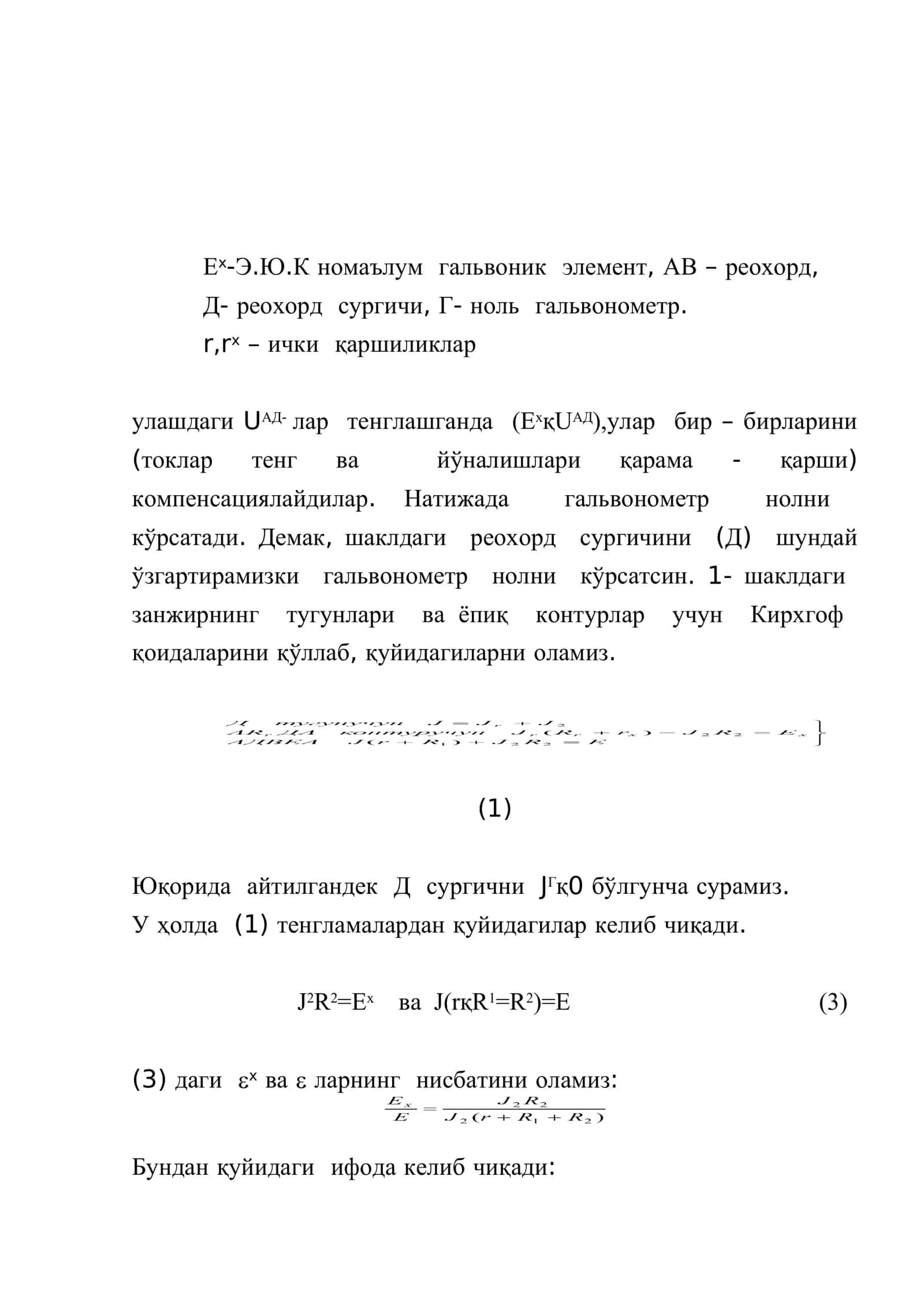 Компенсация усули билан гальваник элементнинг электр юритувчи кучини ўлчаш 2