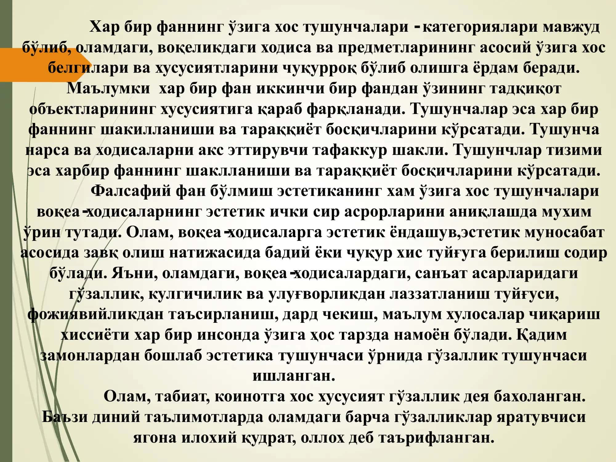 Эстетиканинг асосий тушунчалари 2