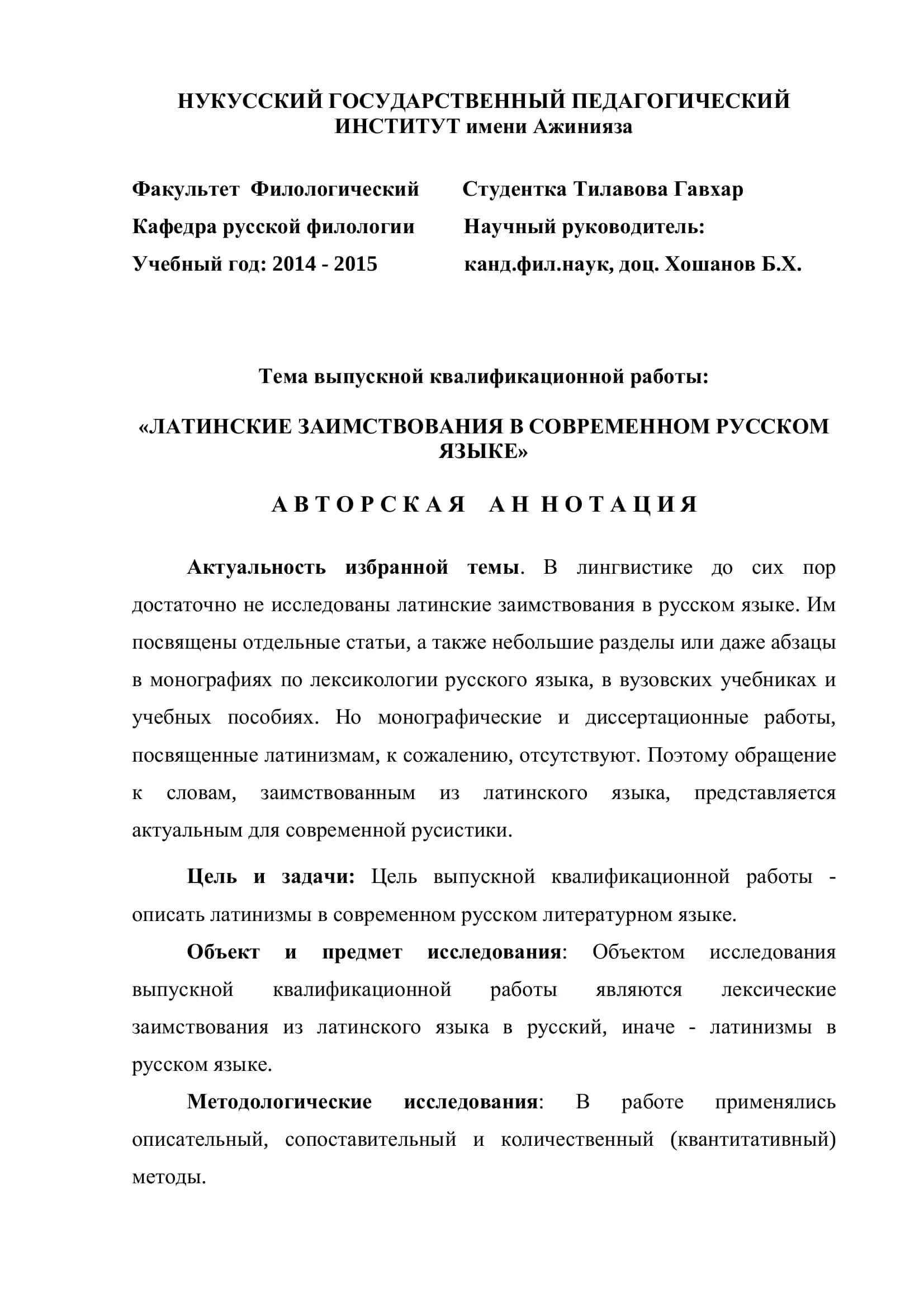 ЛАТИНСКИЕ ЗАИМСТВОВАНИЯ В СОВРЕМЕННОМ РУССКОМ ЯЗЫКЕ 2