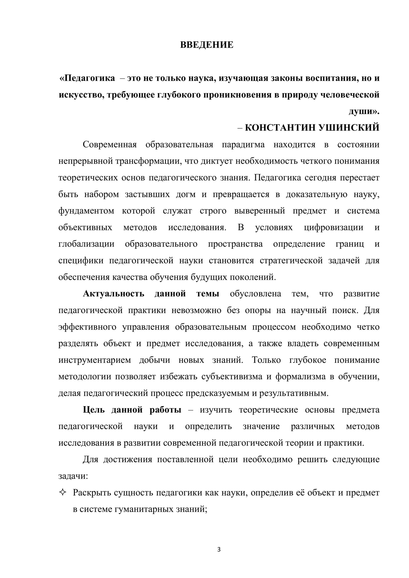 Предмет методы исследования педагогической науки 2