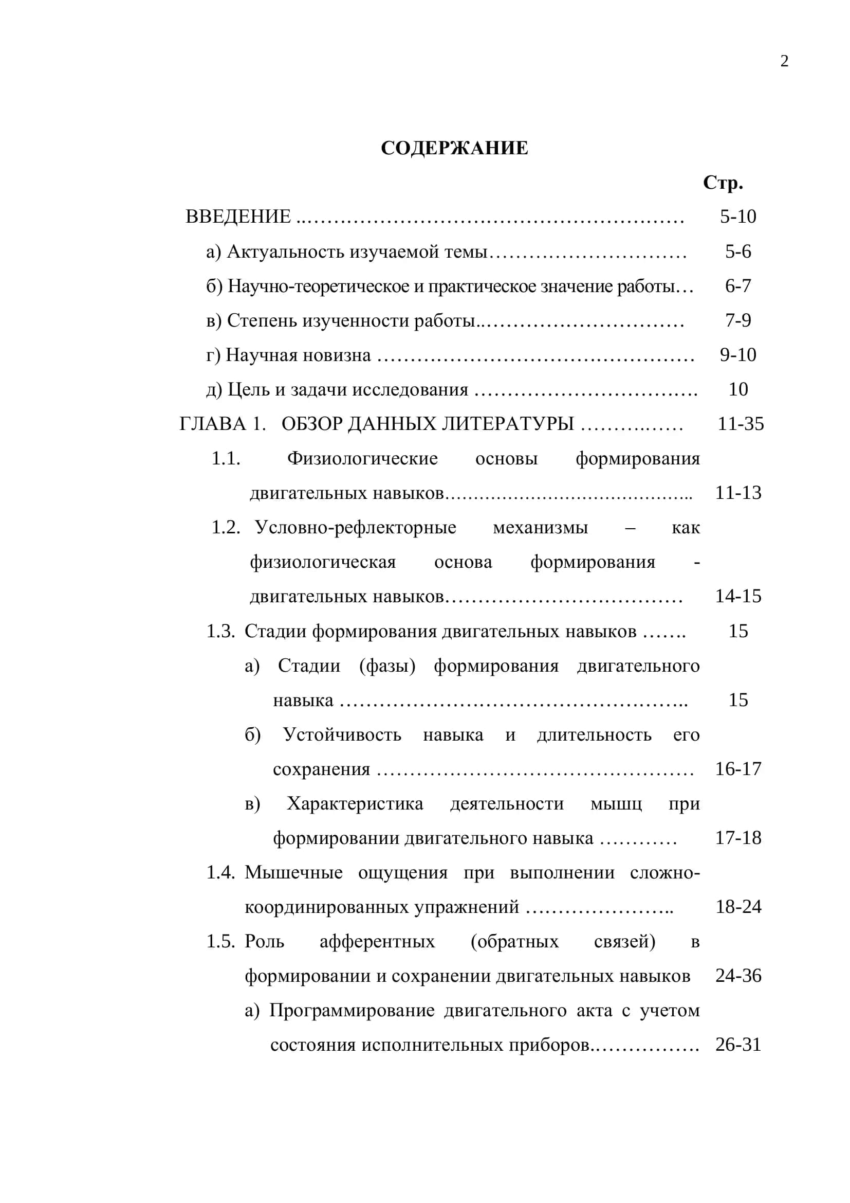 ФИЗИОЛОГИЧЕСКИЕ ОСНОВЫ ФОРМИРОВАНИЯ 2