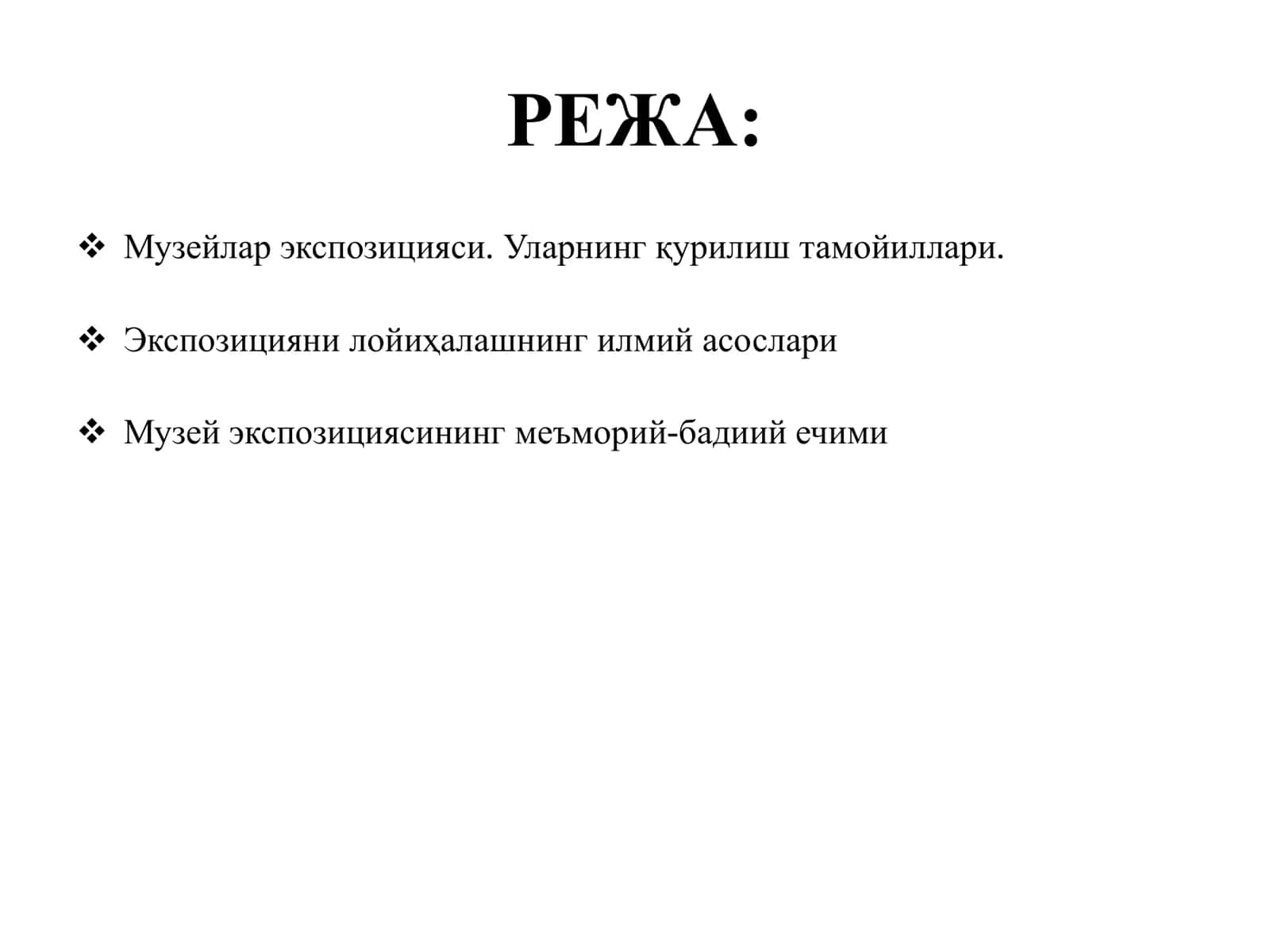Музей экспозицияси 2