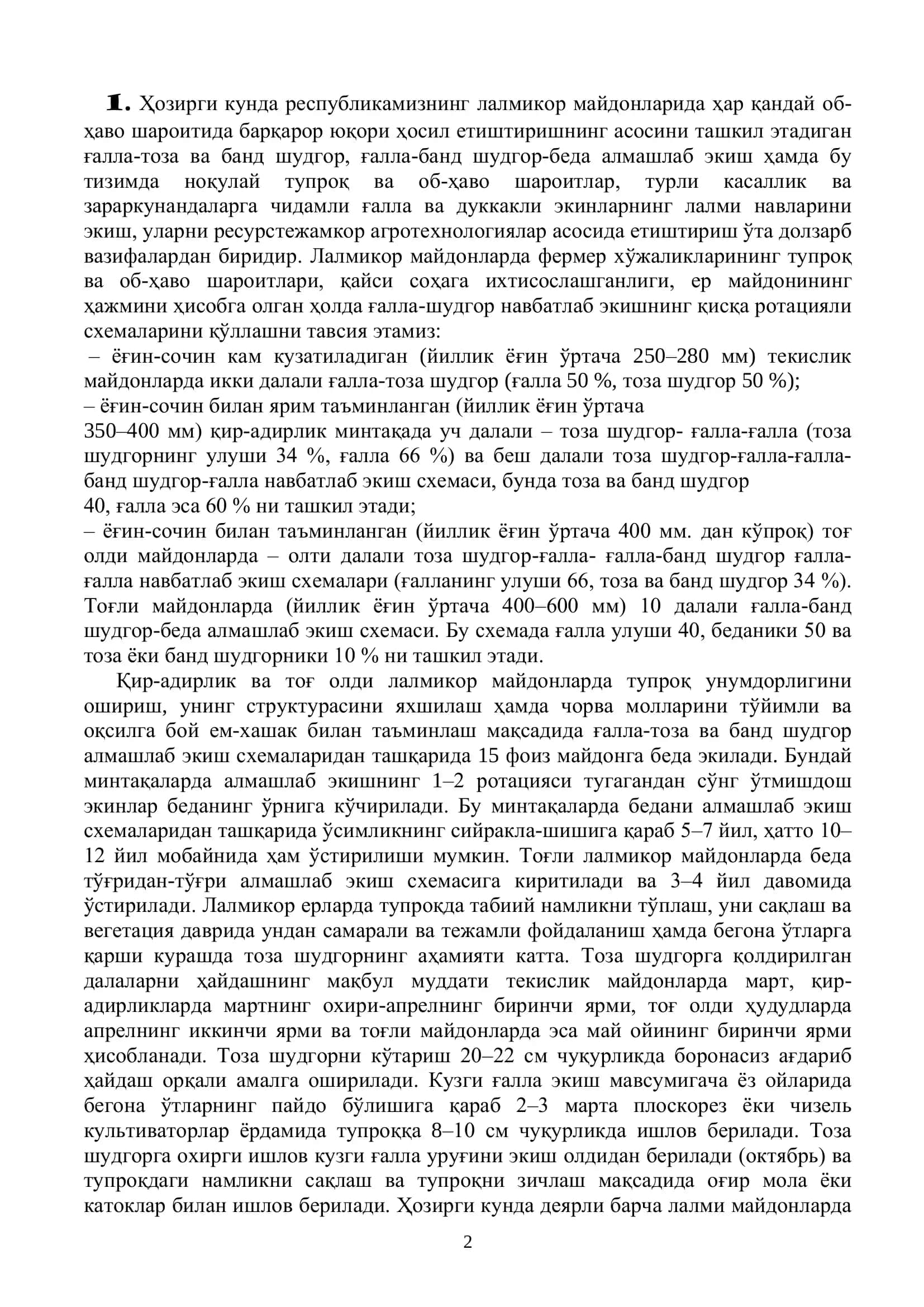Лалмикор майдонлардан самарали фойдаланиш омиллари 2