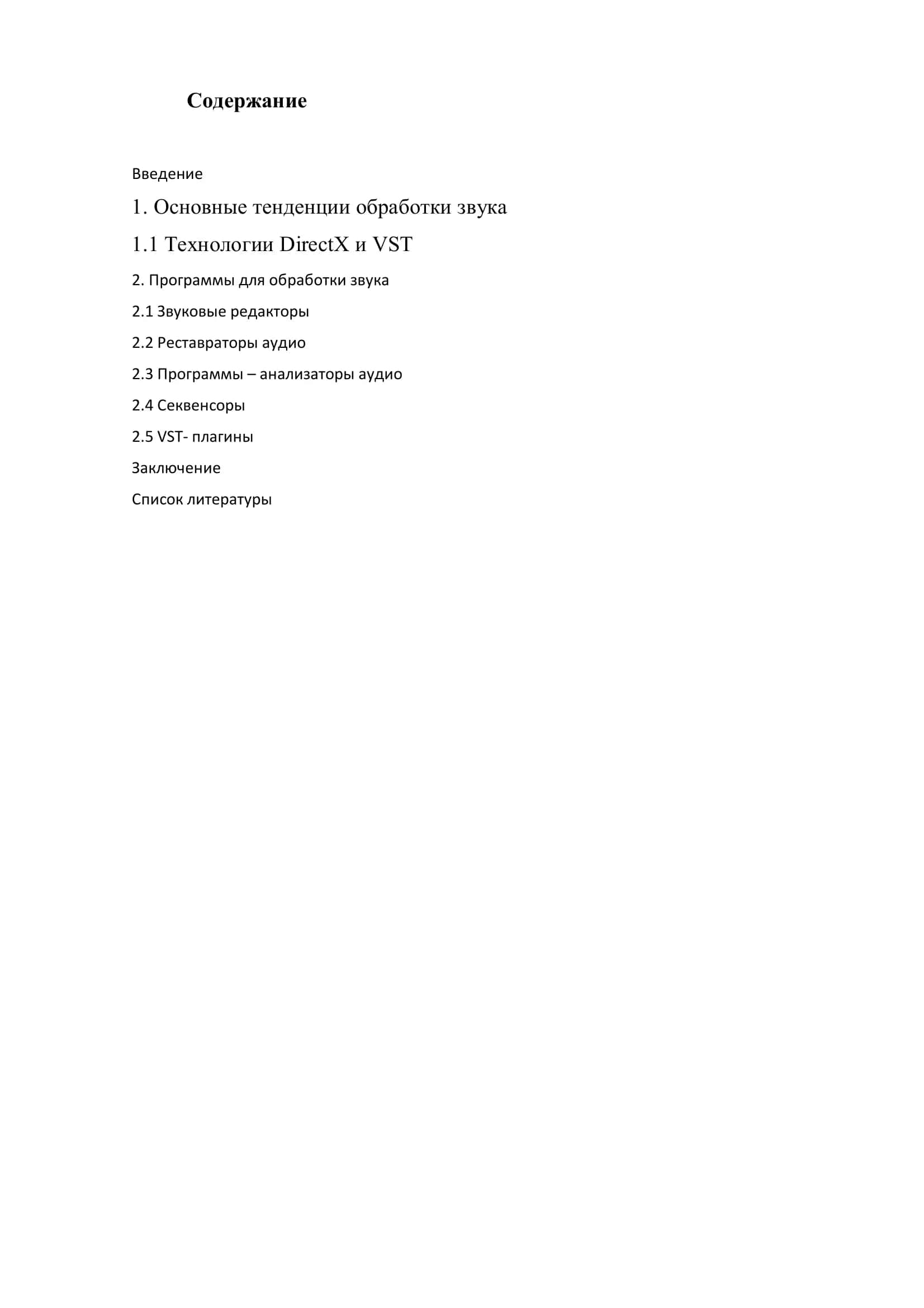 Реферат на тему: Программы для обработки звука 2