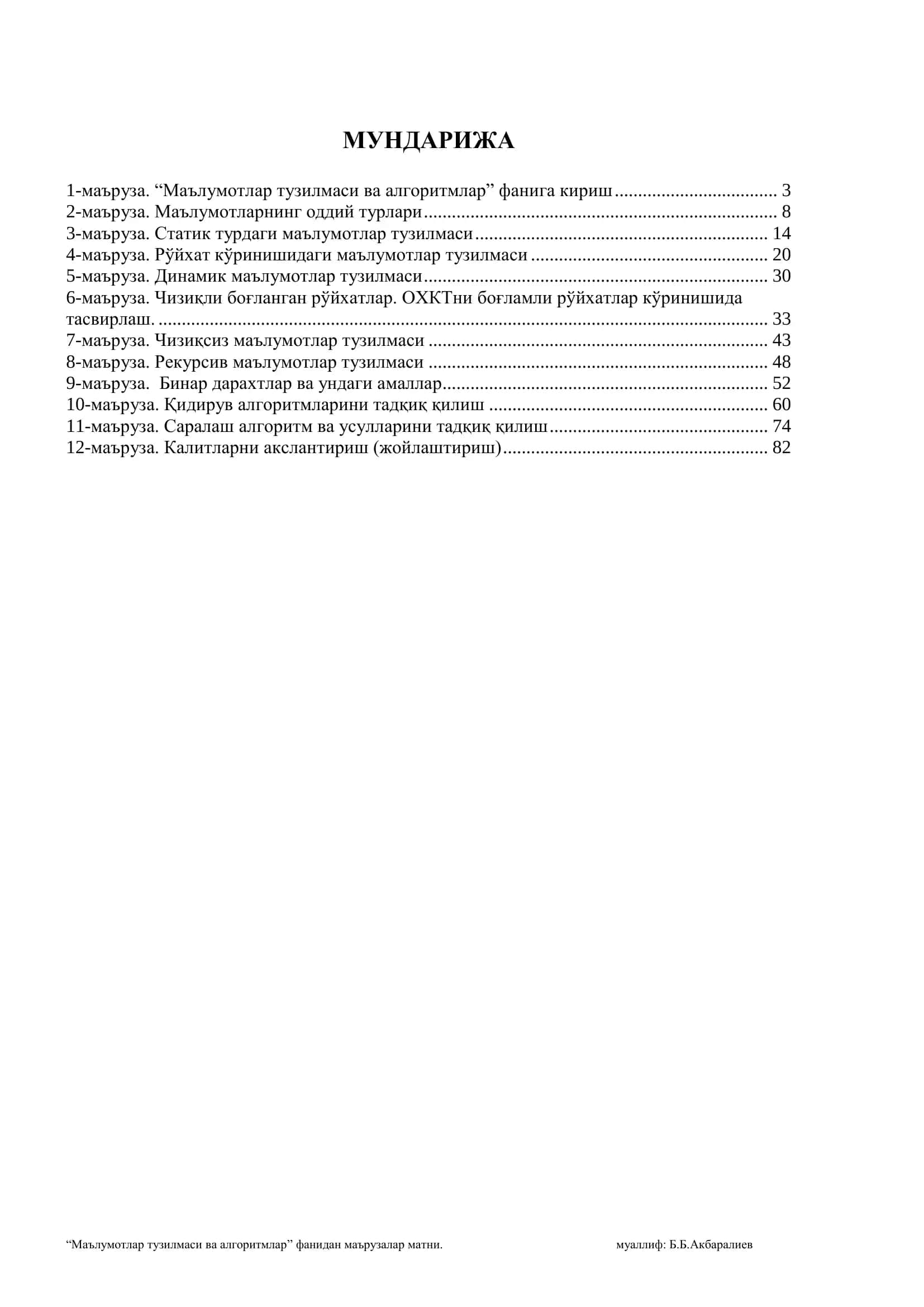 Маълумотлар тузилмаси ва алгоритмлар 2