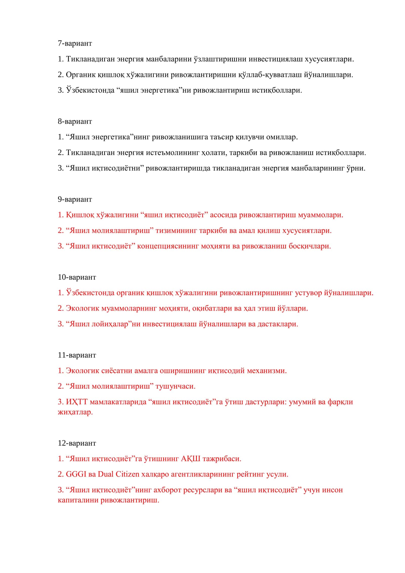Яшил иқтисодиёт 2