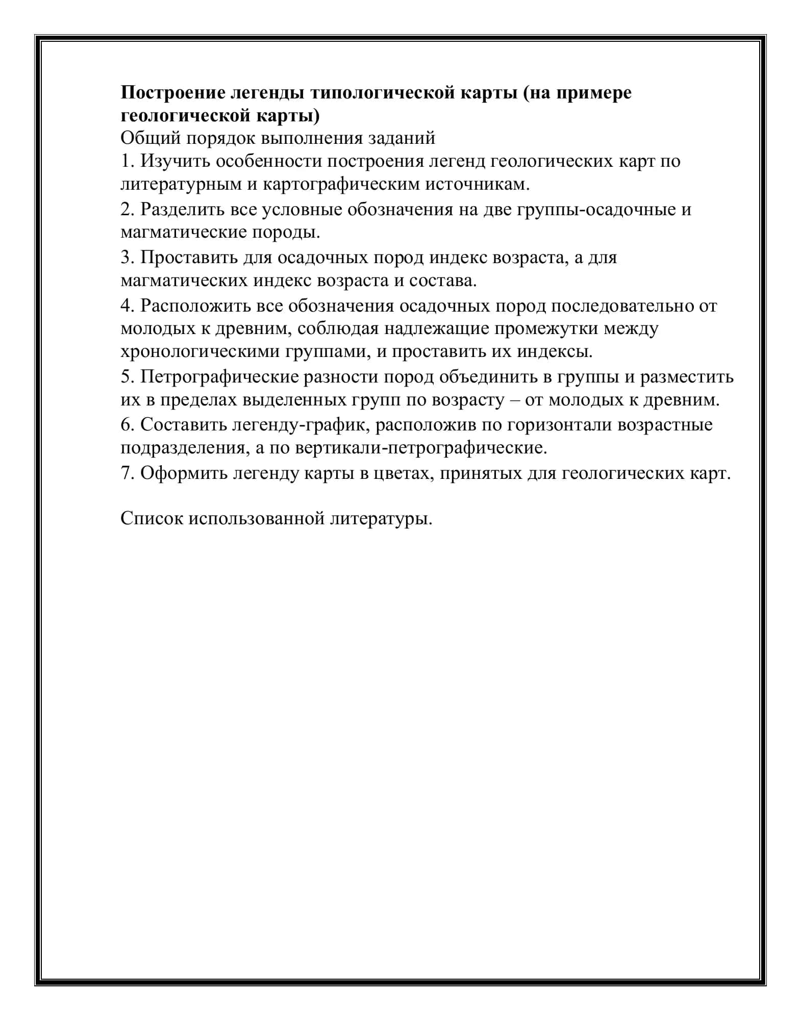 Построение легенды типологической карты (на примере геологической карты) 2
