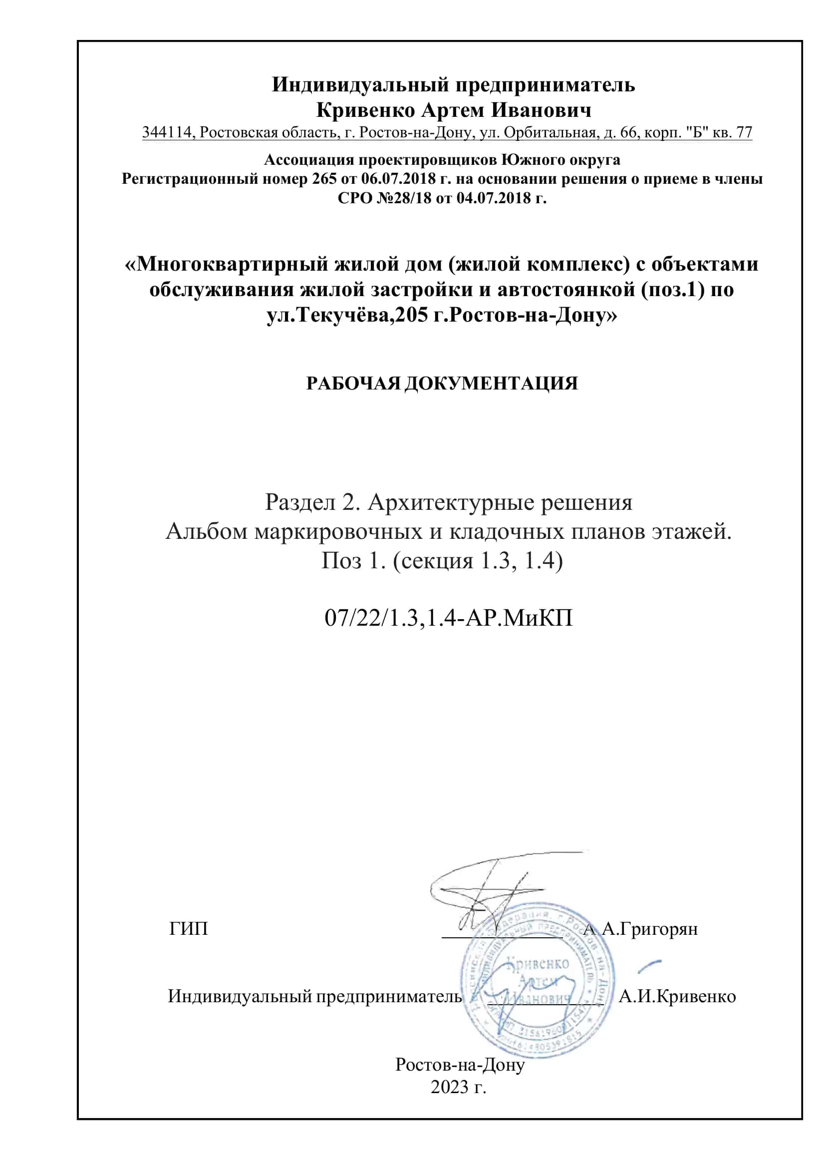 Альбом маркировочных и кладочных планов этажей 2
