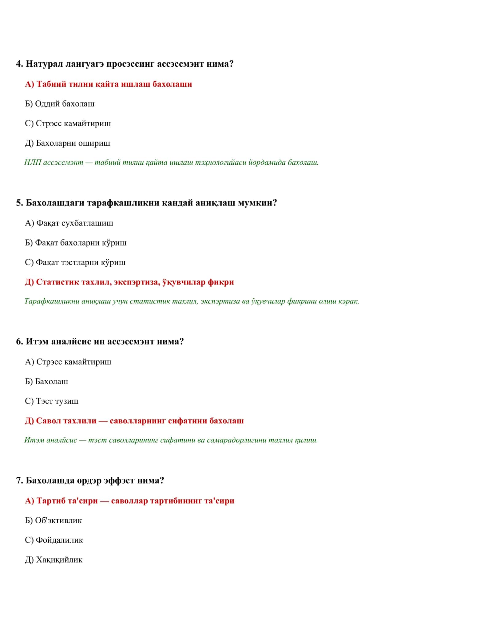 ПСИҲОЛОГИК ТЭСТЛАР ТЎПЛАМИ (508 тэст) 2
