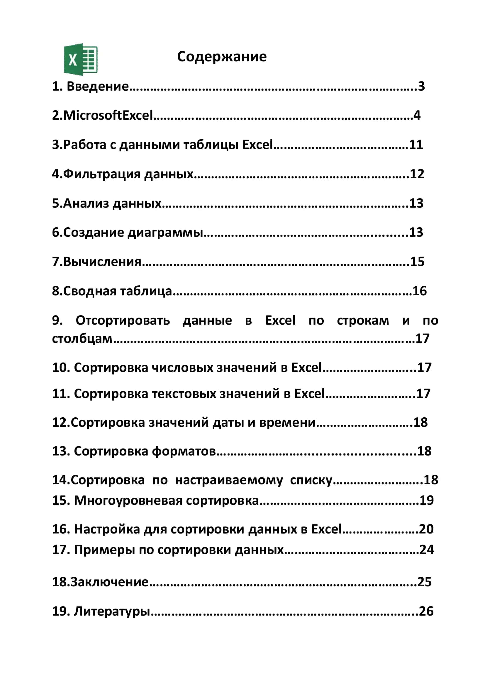 Работа с данными таблицы Excel 2