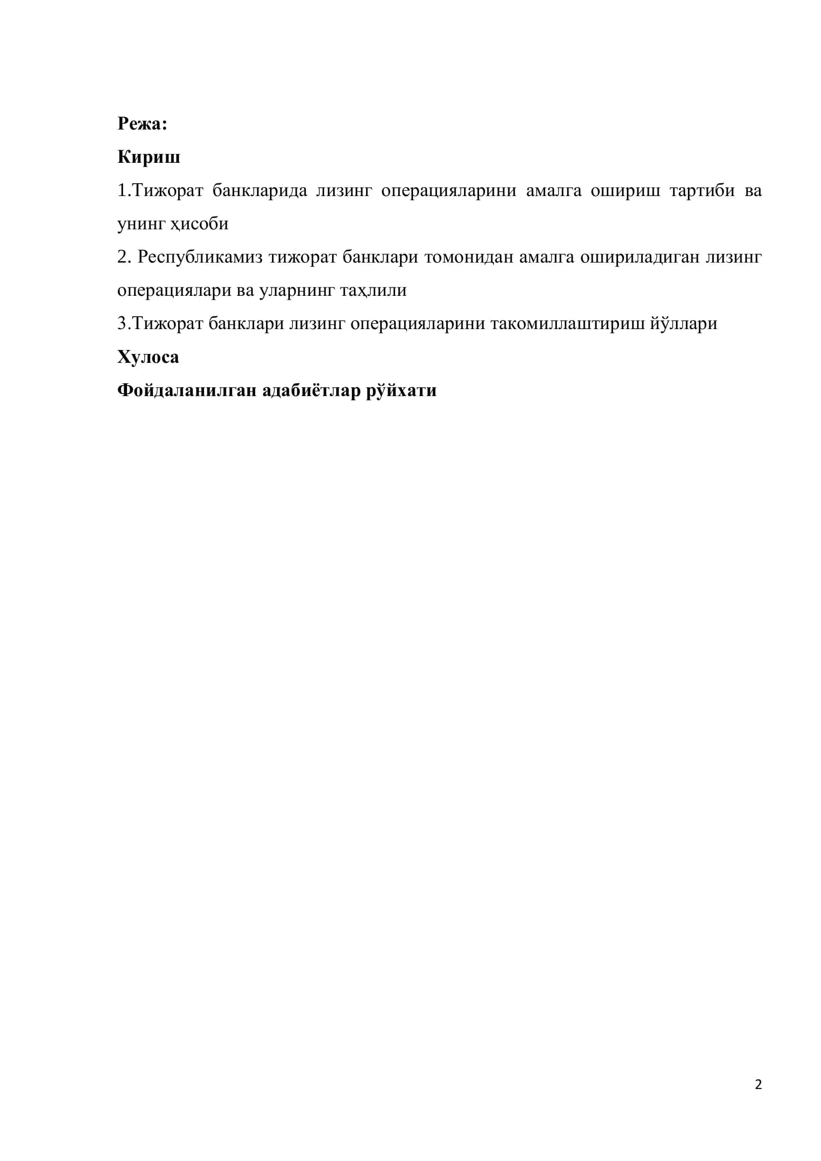 Тижорат банкларида лизинг операциялари 2