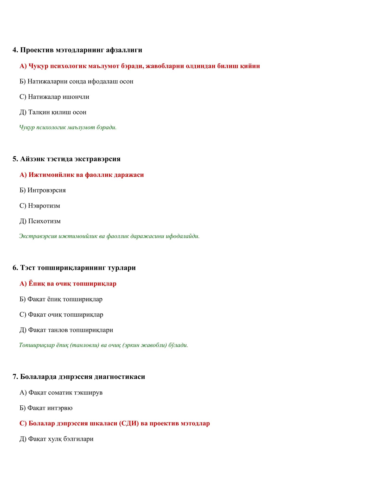 МТТ ПСИХОЛОГИ: АТТЭСТАТСИЙА ВА ТОИФА ТЭСТЛАРИ 2026 (12/20) 2