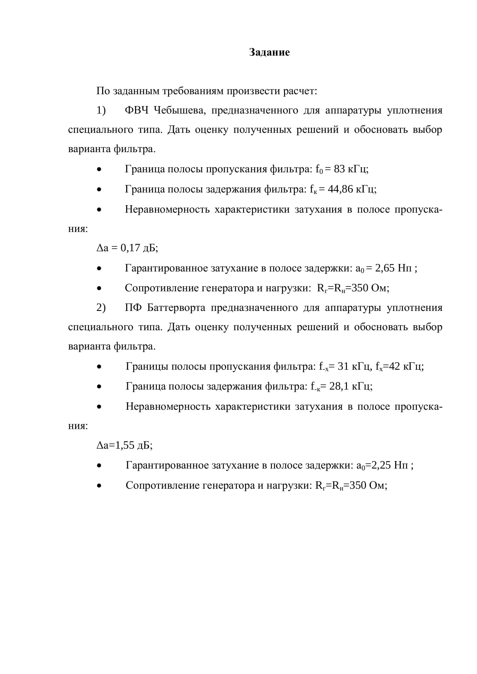 Фильтры 2