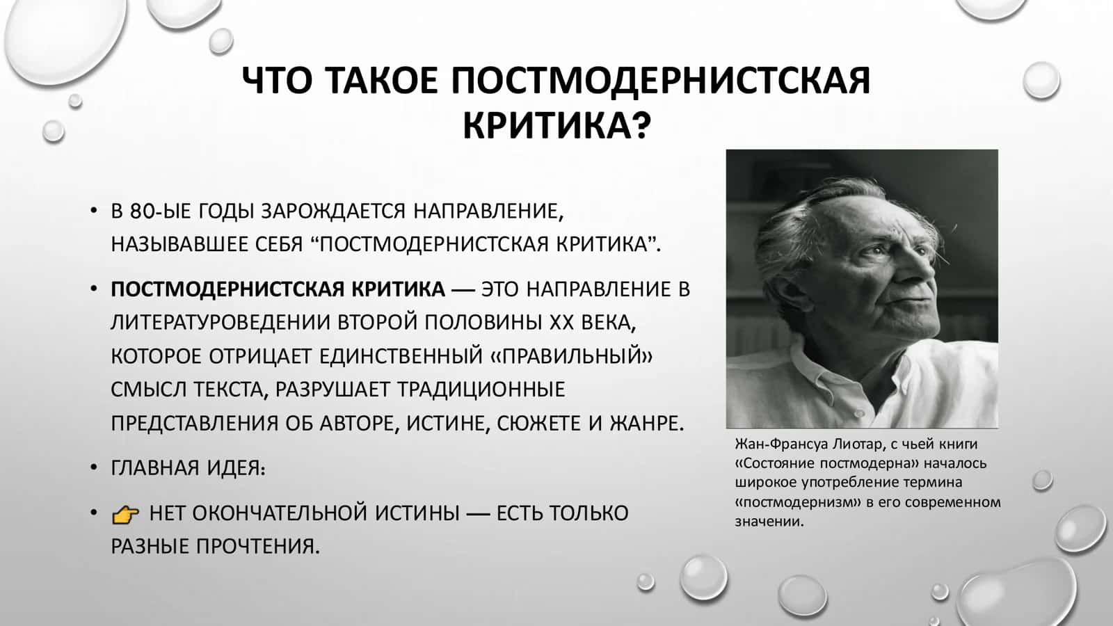 ПОСТМОДЕРНИСТСКАЯ КРИТИКА 2