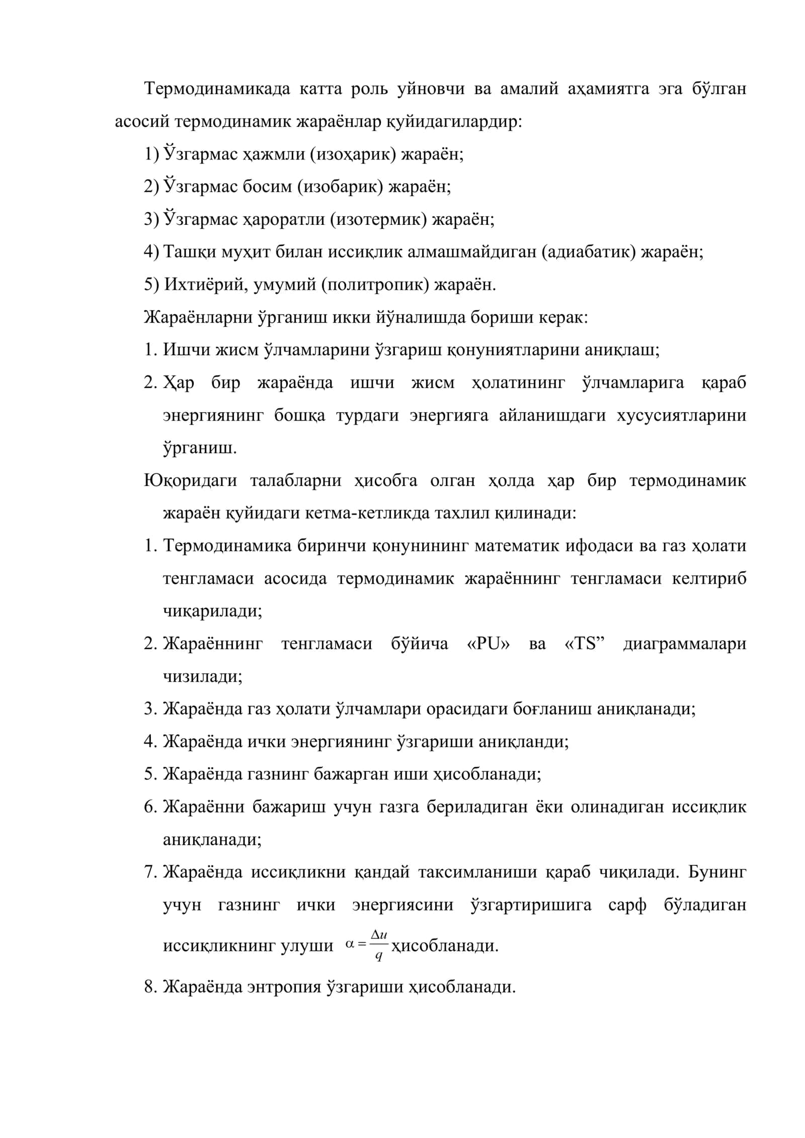 Асосий термодинамик жараёнлар 2