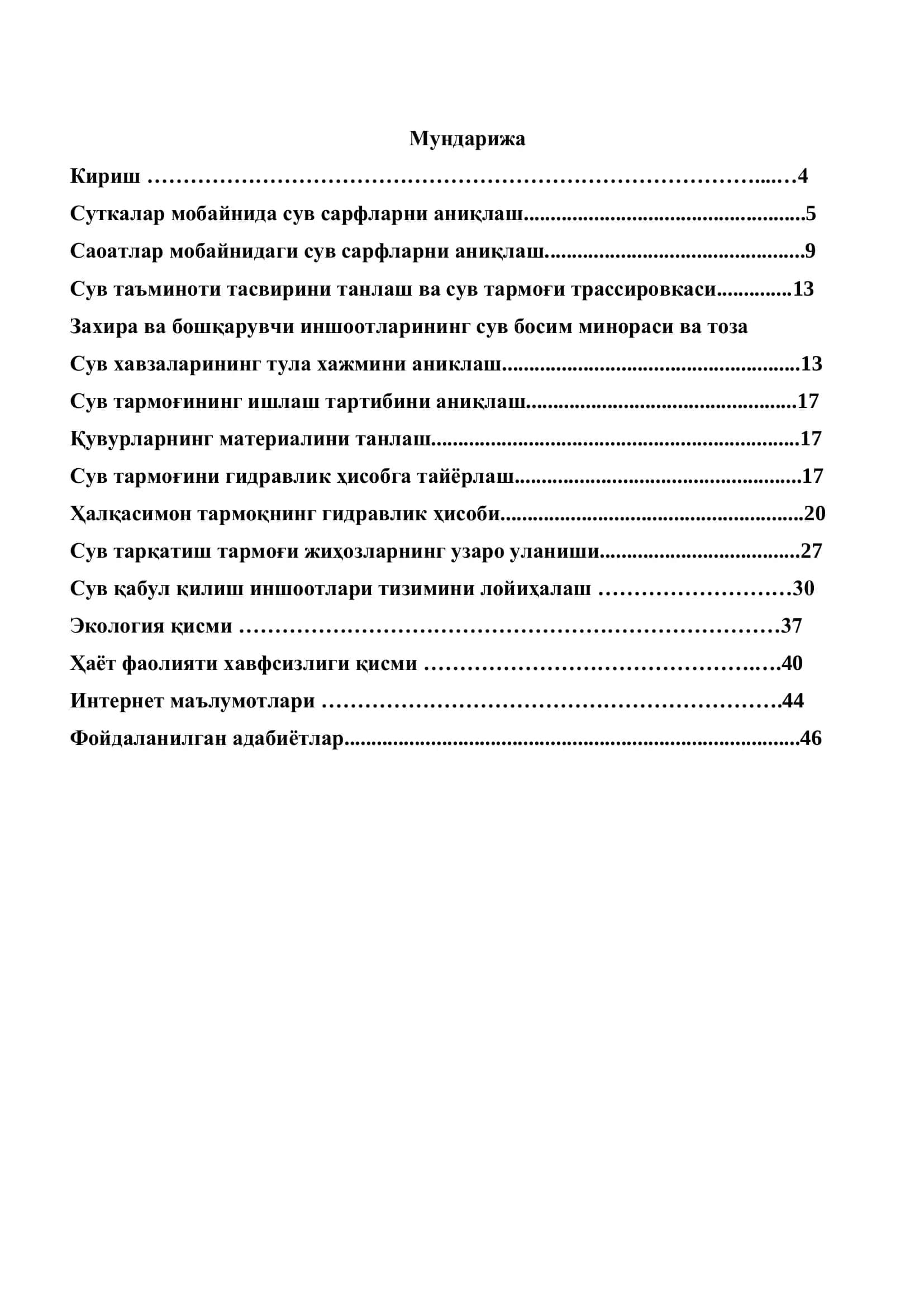 Суткалар мобайнида сув сарфларни аниқлаш 2