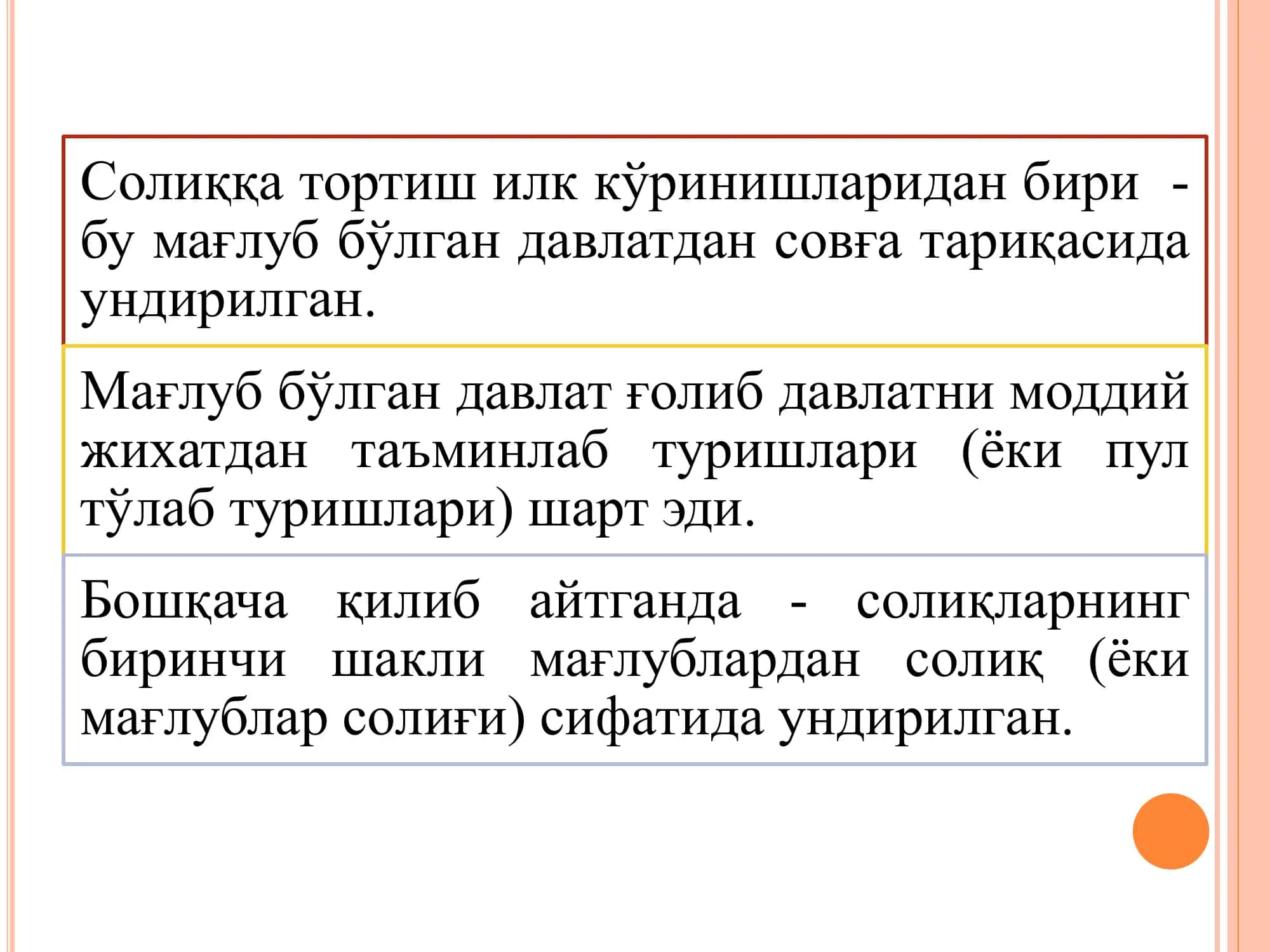 Солиқлар 2