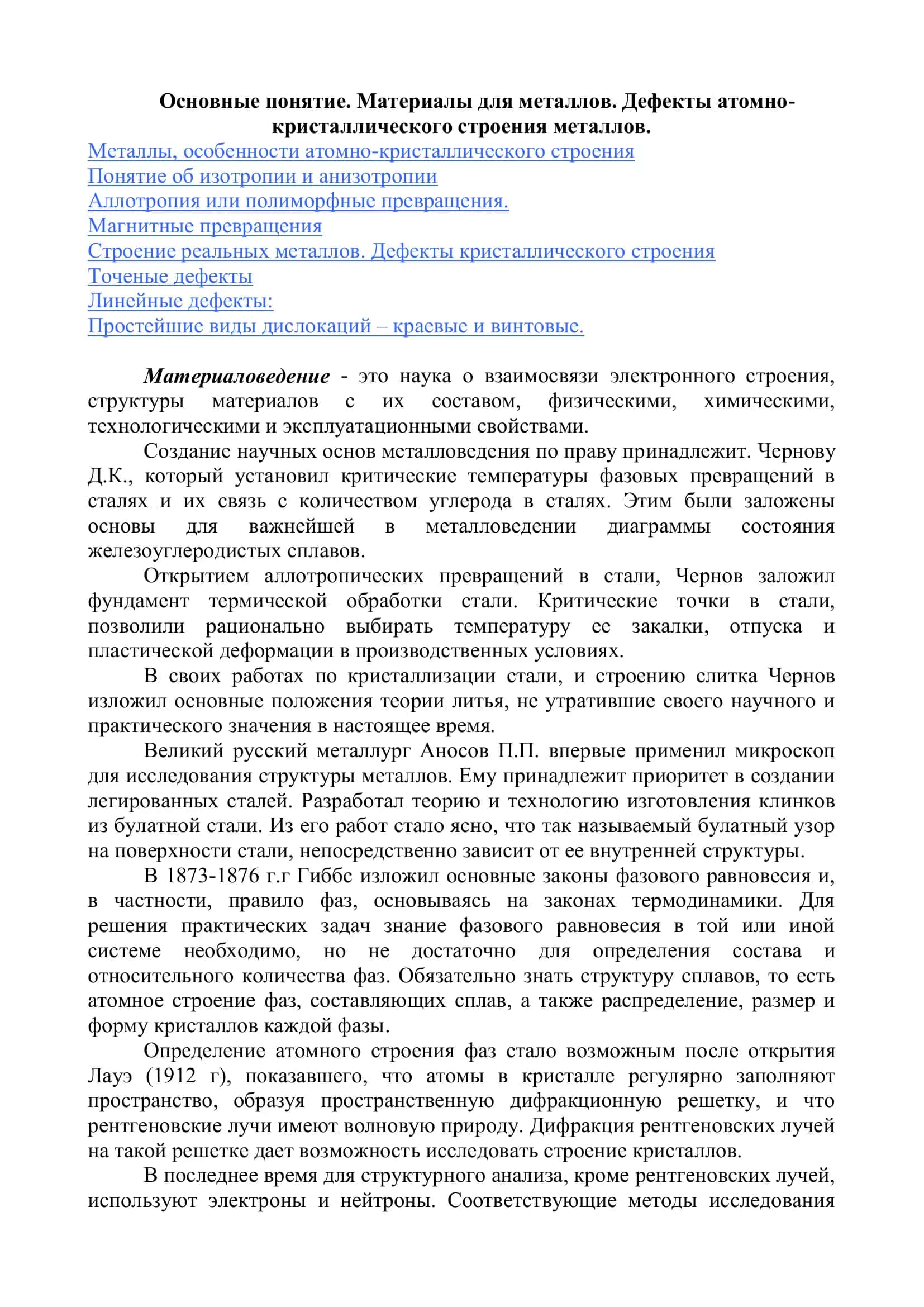 Металловедение 2