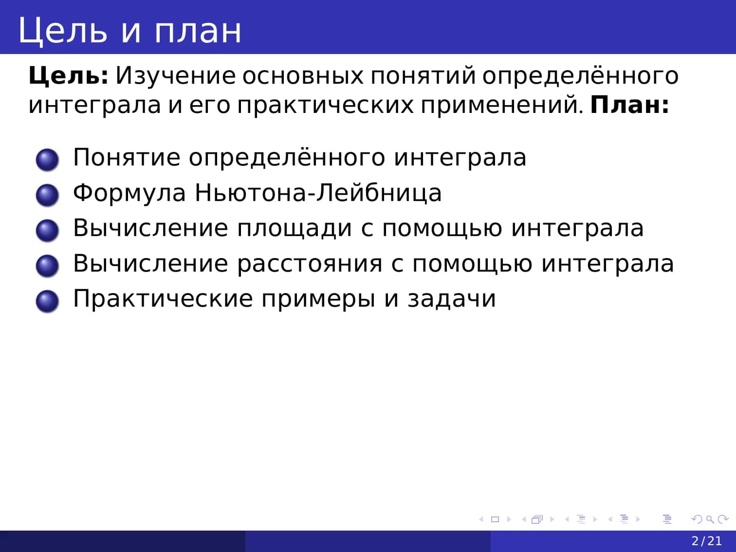 Определённый интеграл 2