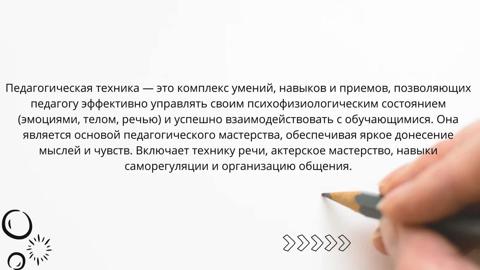 Педагогическая техника 2