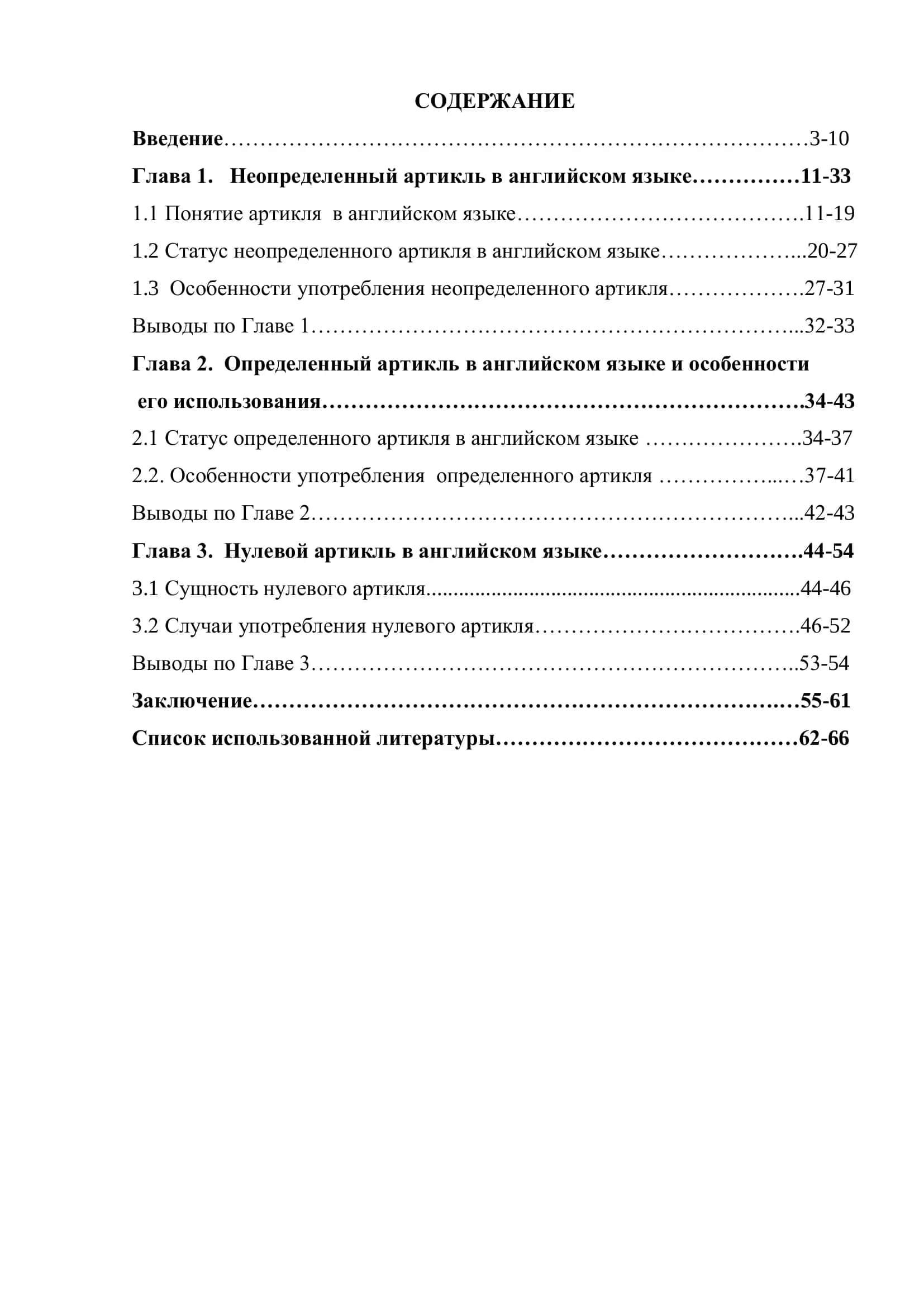 ОСОБЕННОСТИ УПОТРЕБЛЕНИЯ АРТИКЛЯ В 2