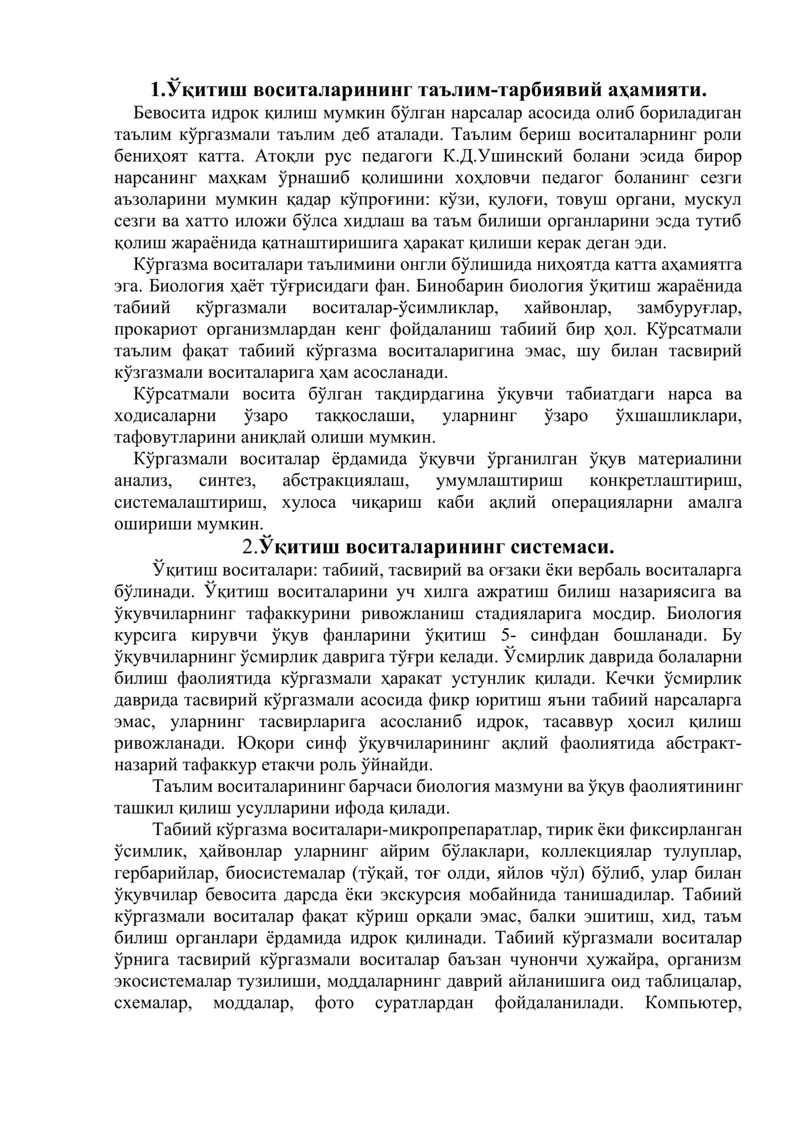 Биологиянинг ўқитиш воситалари 2