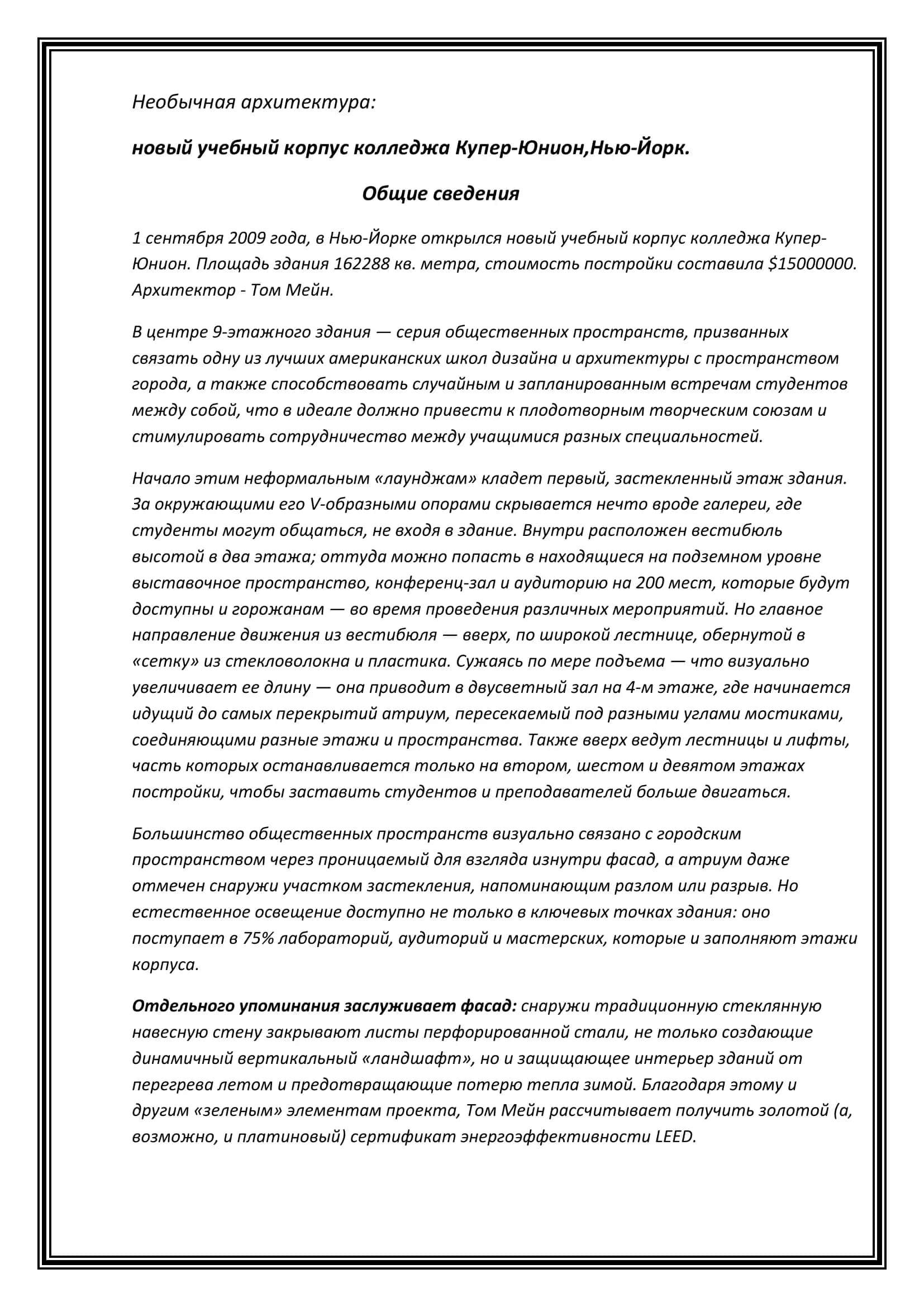 Интерьер и экстерьер колледжа Купер-Юнион 2