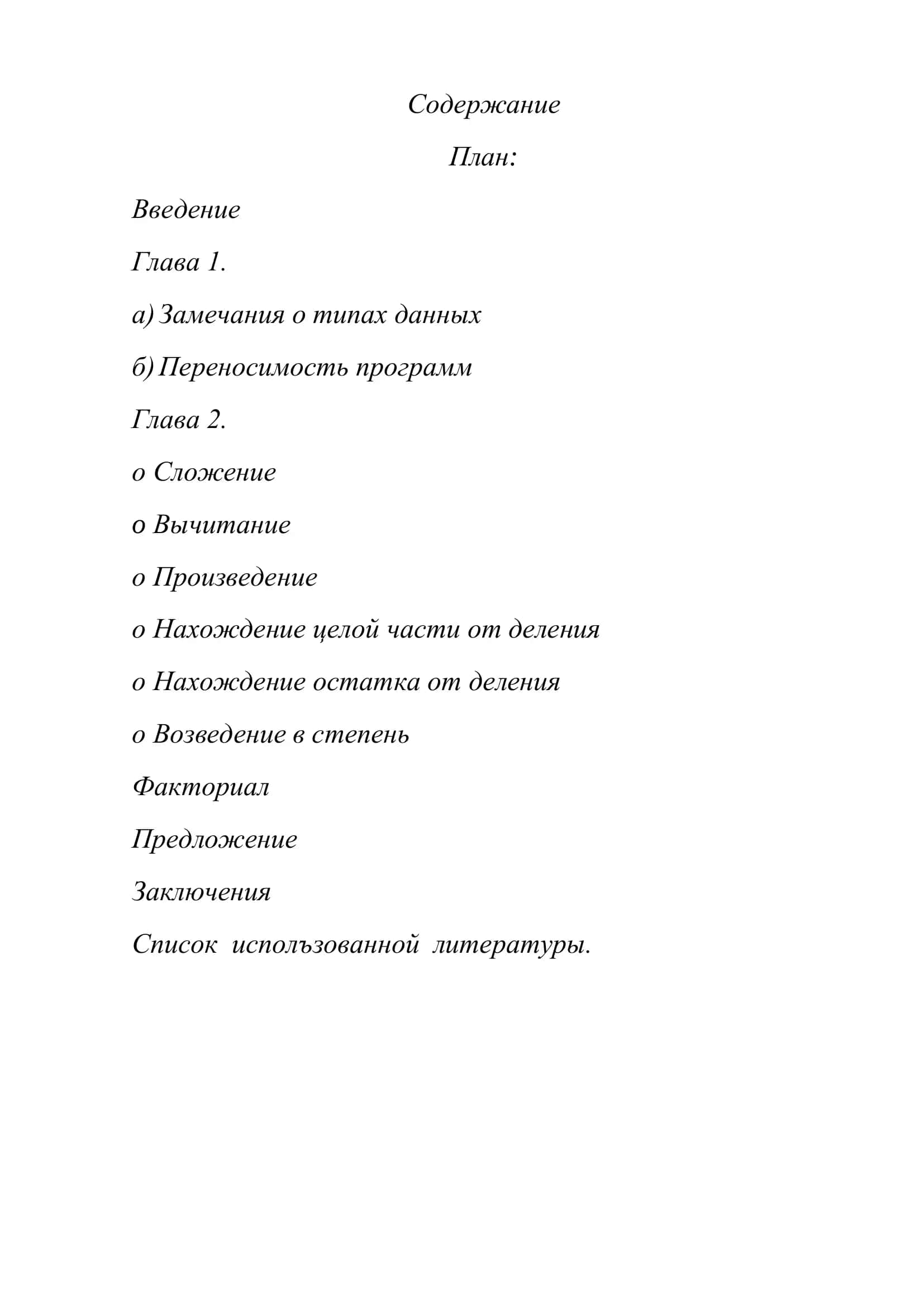 КУРСОВАЯ РАБОТА ПО ПРЕДМЕТУ “ПРОГРАММИРОВАНИЕ НА С++” 2