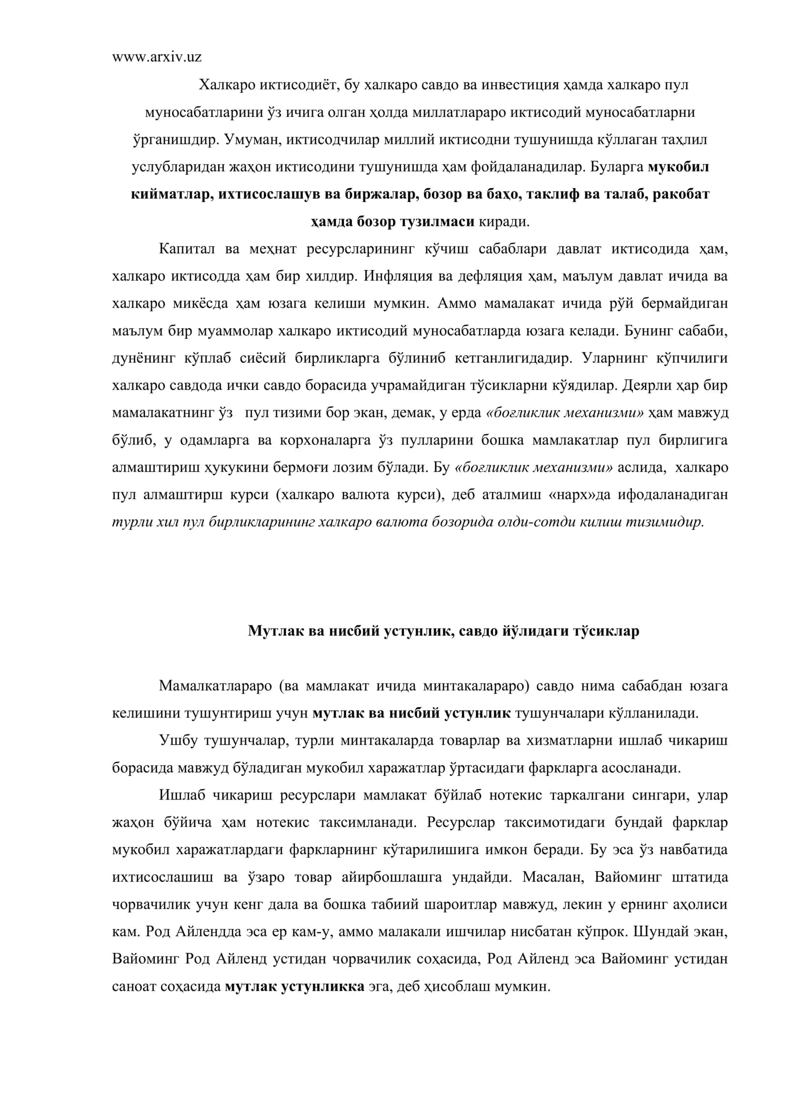 Халкаро иктисодиёт 2