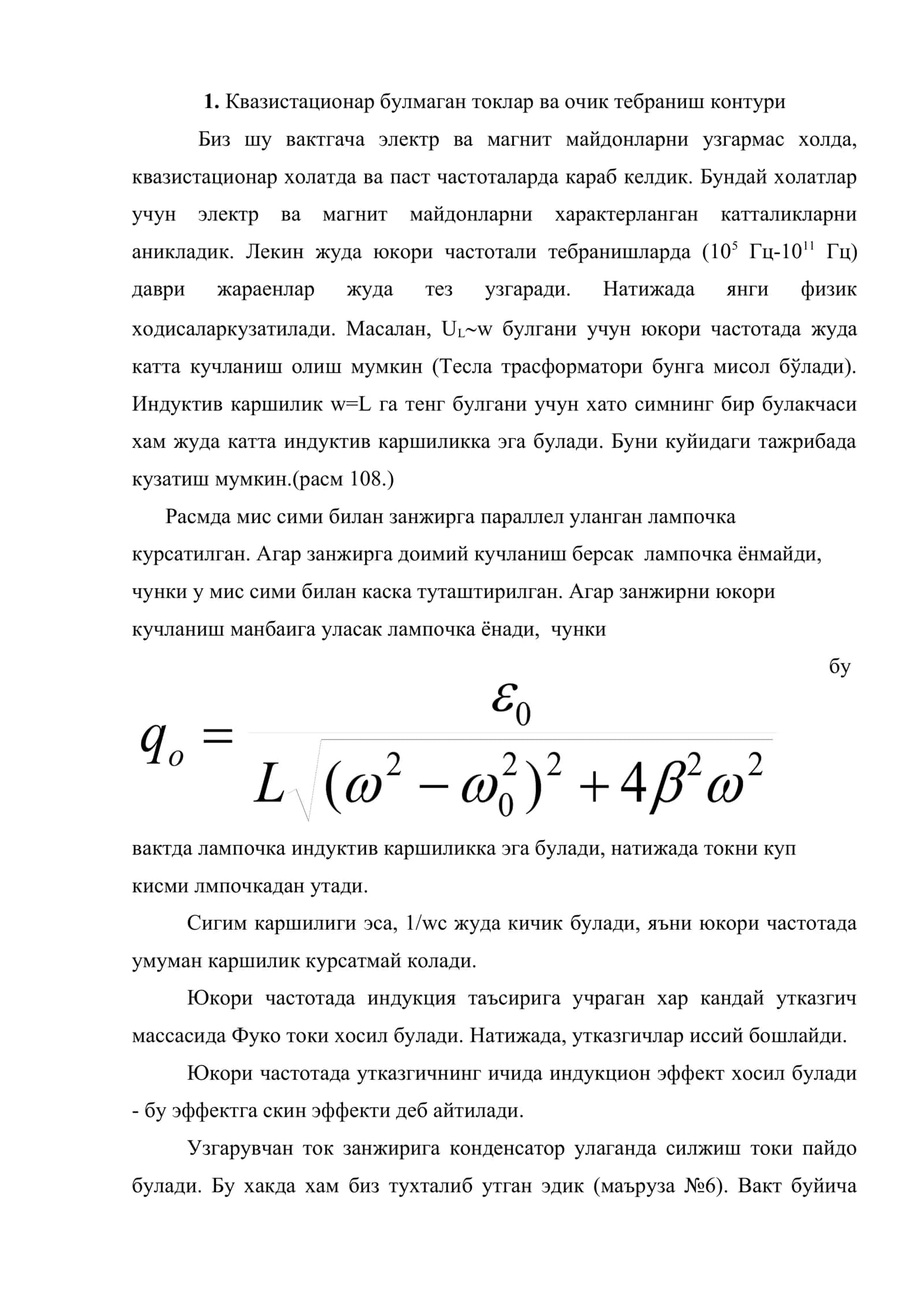 Электромагнит майдони ва Максвелл тенгламалари 2