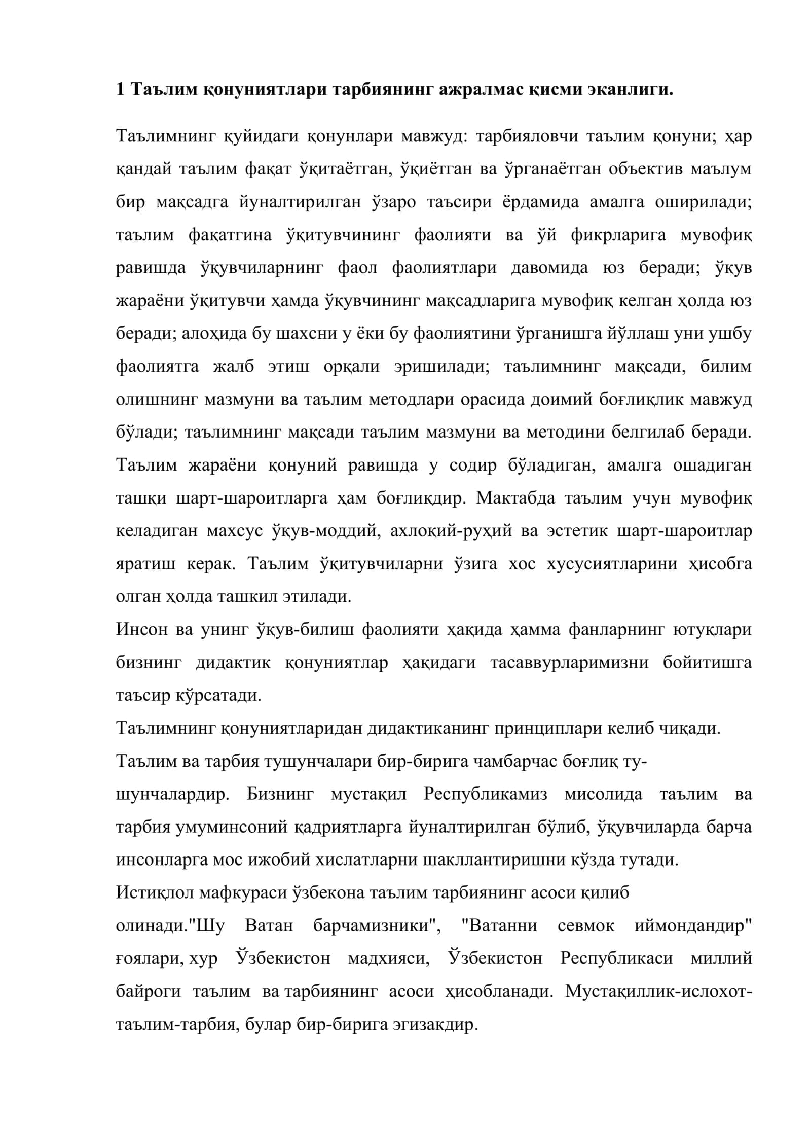Ўқитиш принциплари 2