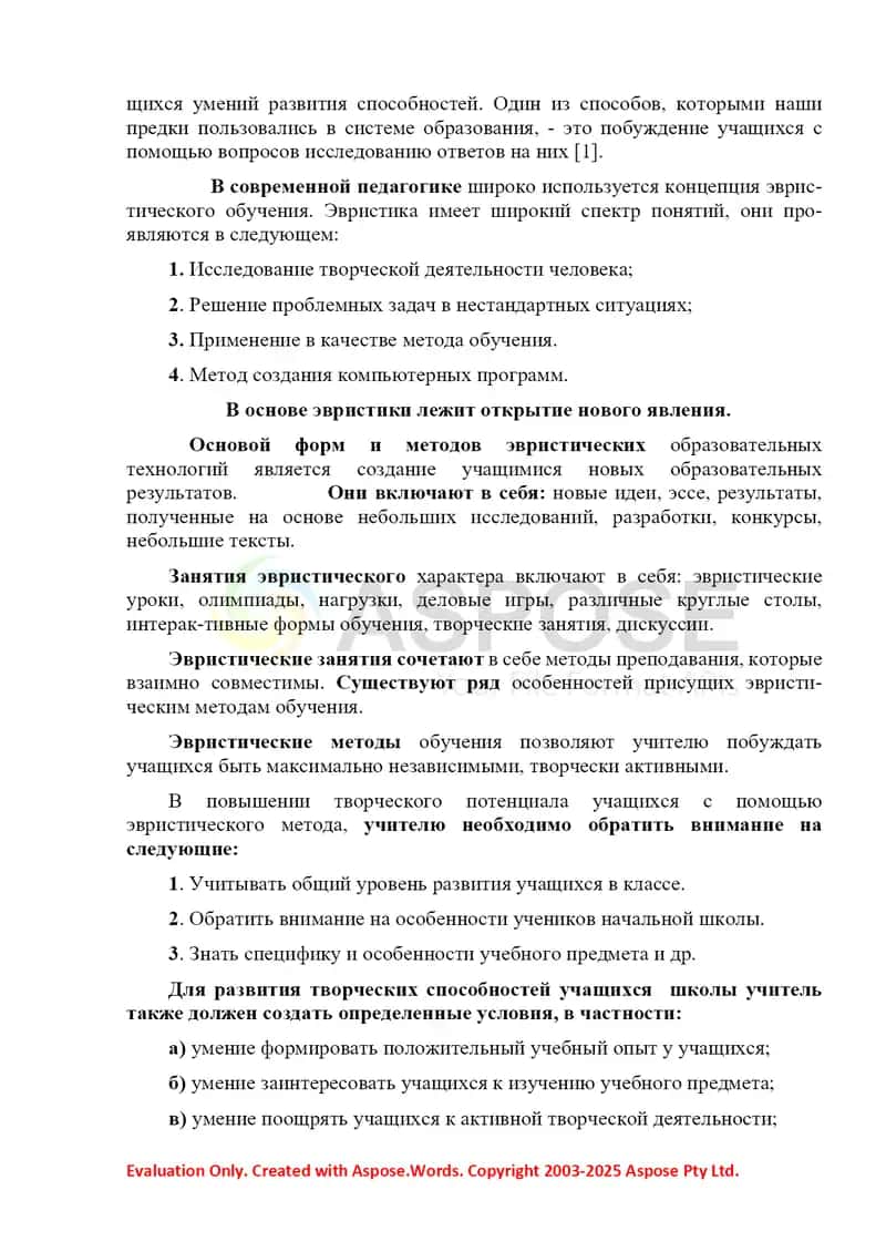 Семинар №9. Методы эвристического обучения и самотворческого развития 2