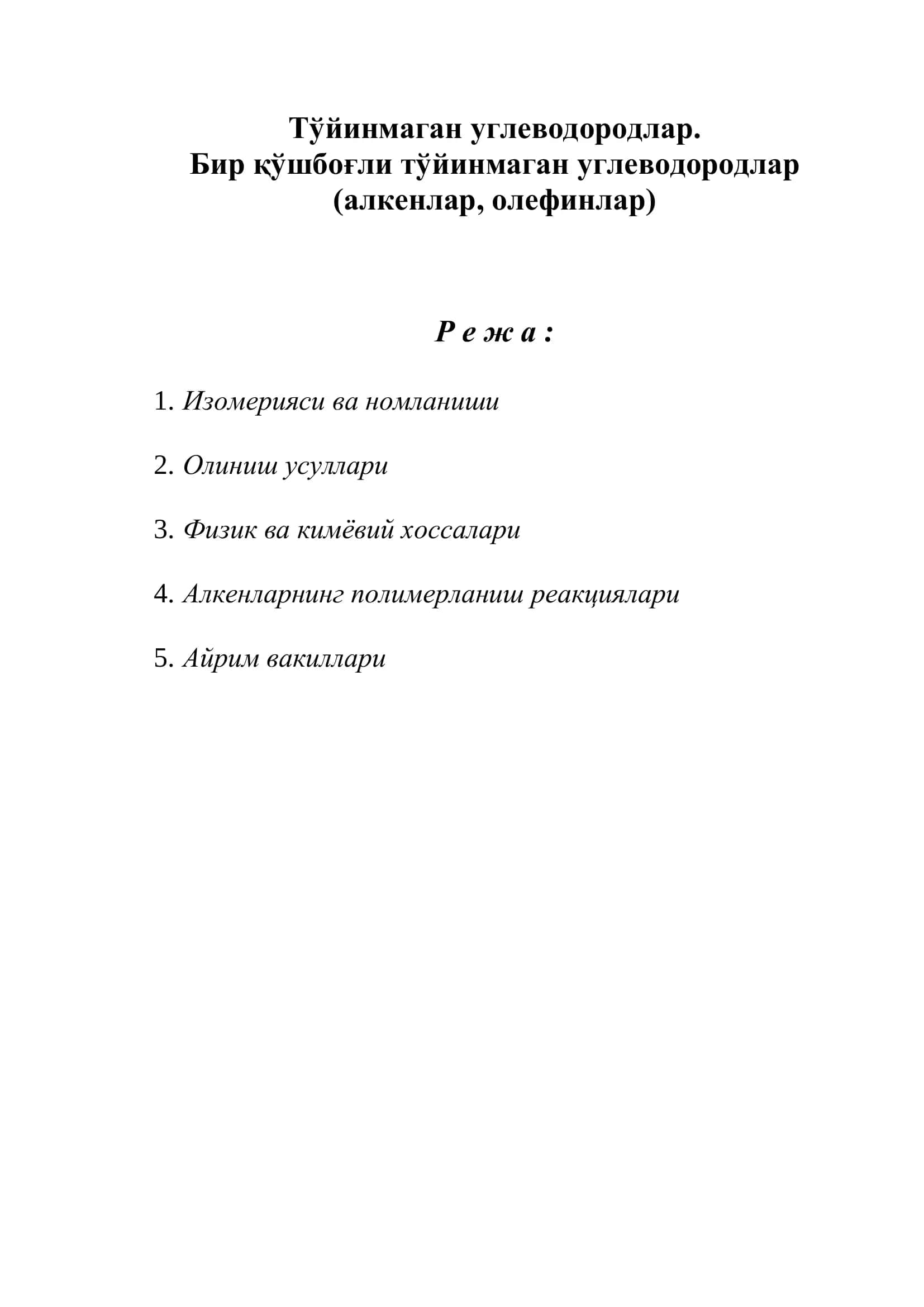 Тўйинмаган углеводородлар 2