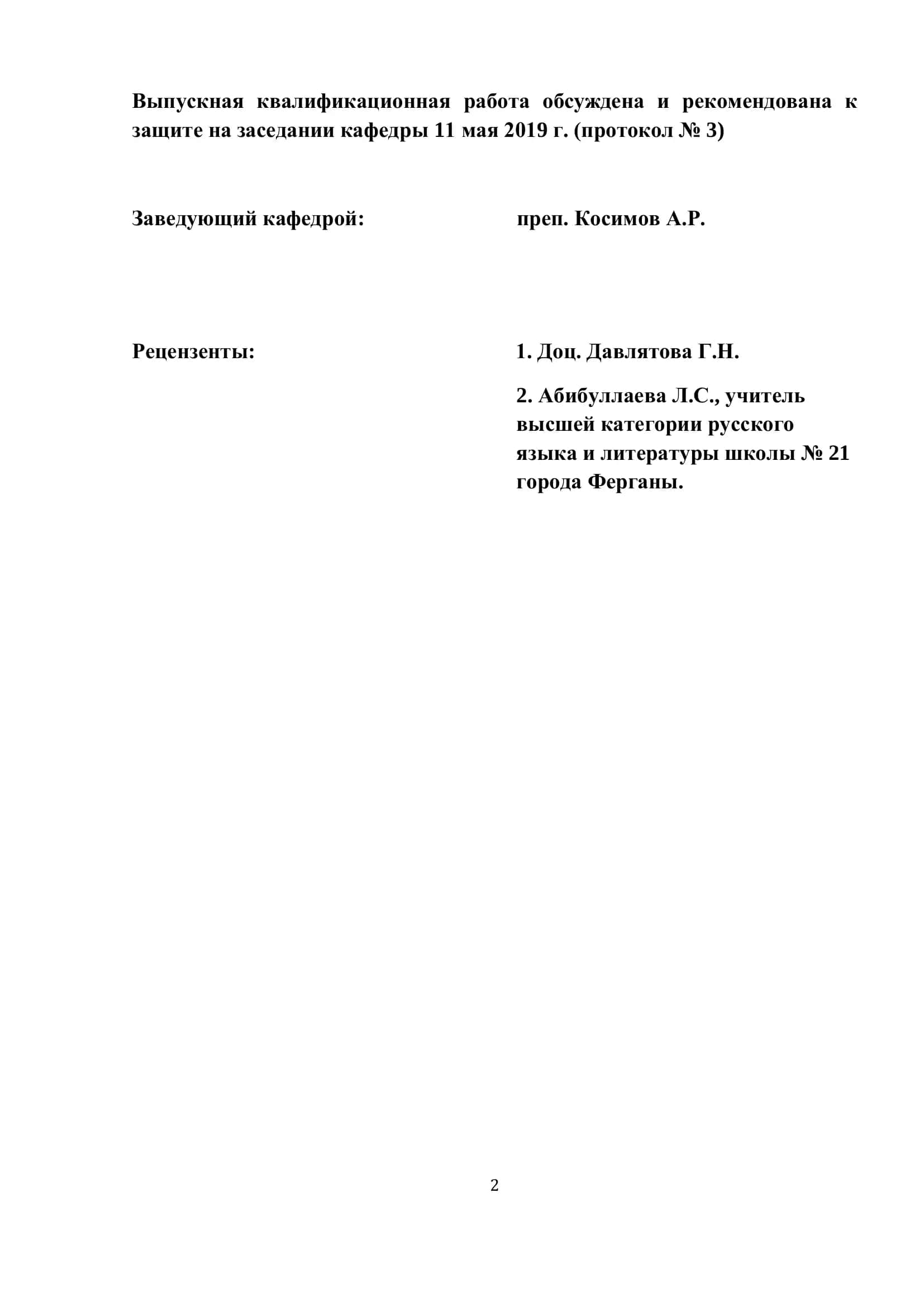 ВЫПУСКНАЯ КВАЛИФИКАЦИОННАЯ РАБОТА 2