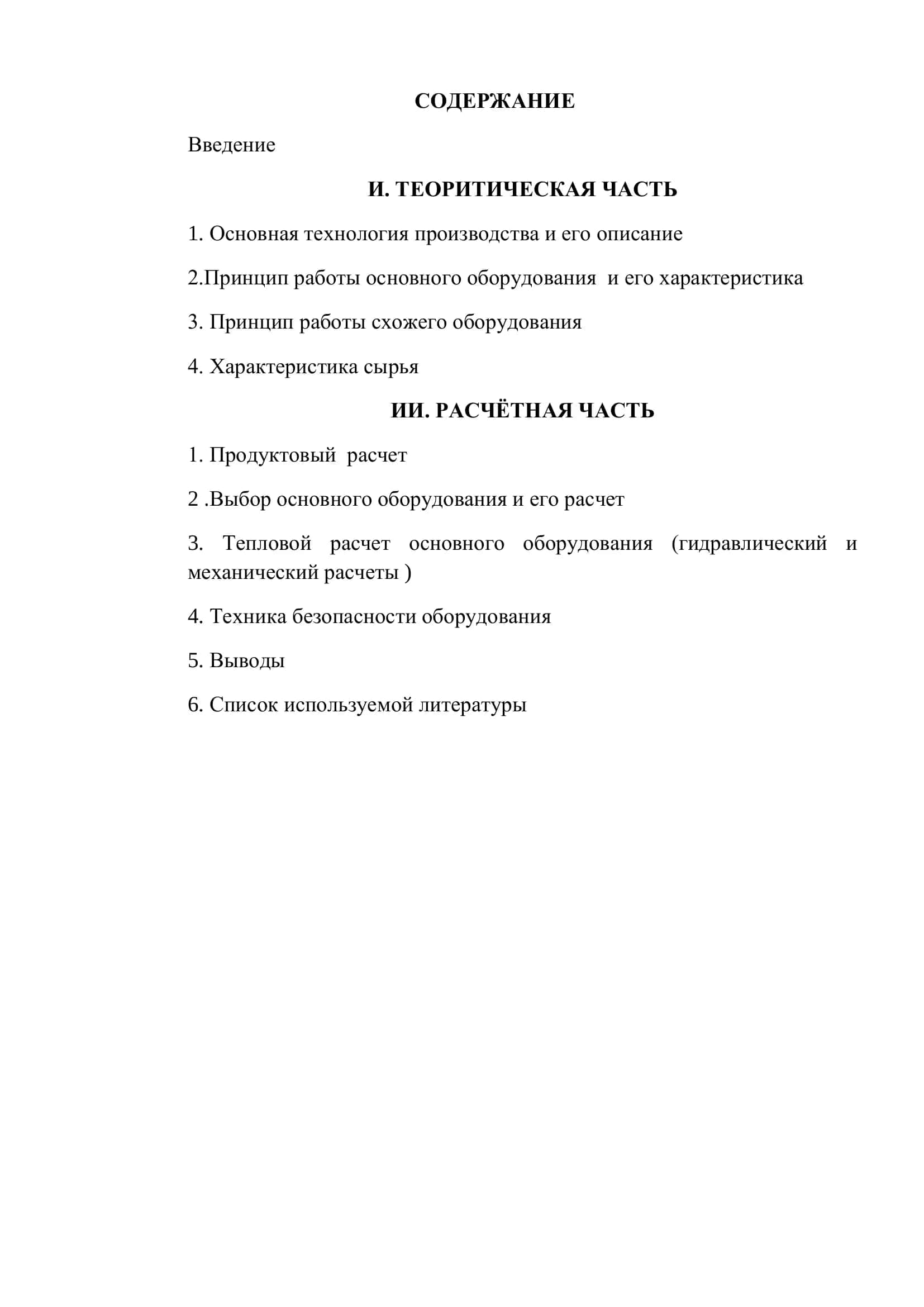 КУРСОВАЯ РАБОТА: Расчет гранулятора при получении кормовых добавок при производстве пива из пивной барды 2