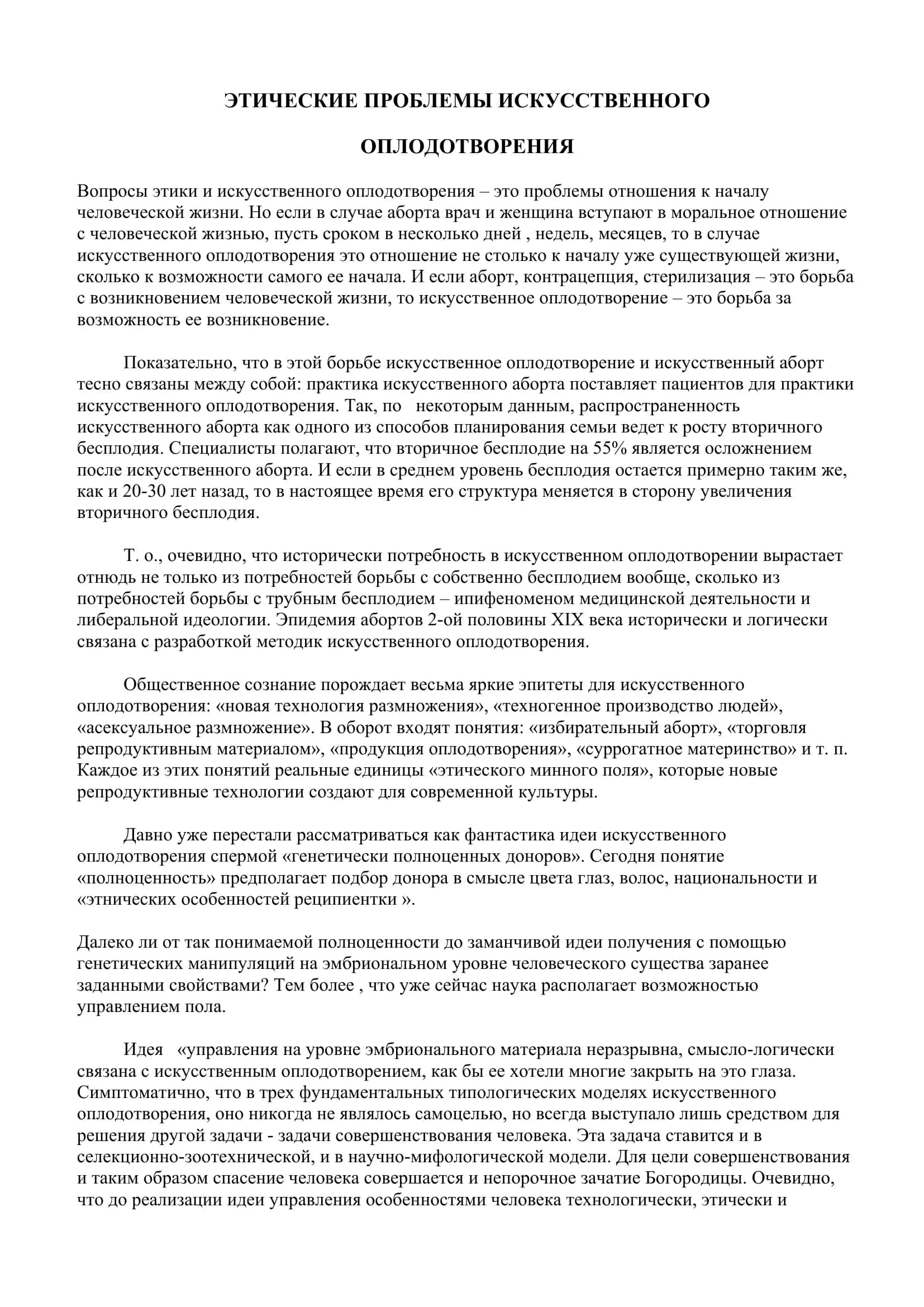 Искусственное оплодотворение 2