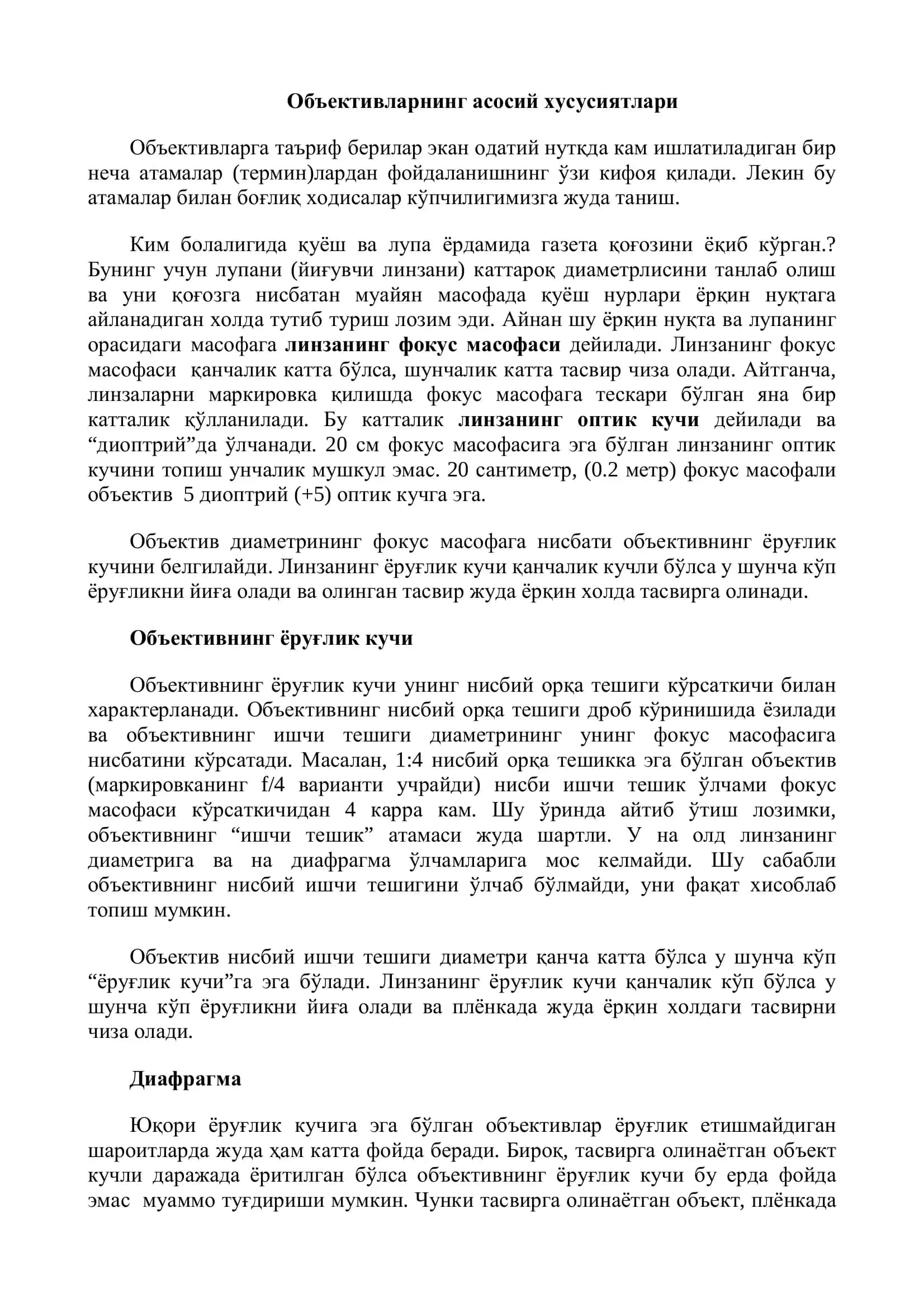 Объективларнинг асосий хусусиятлари 2