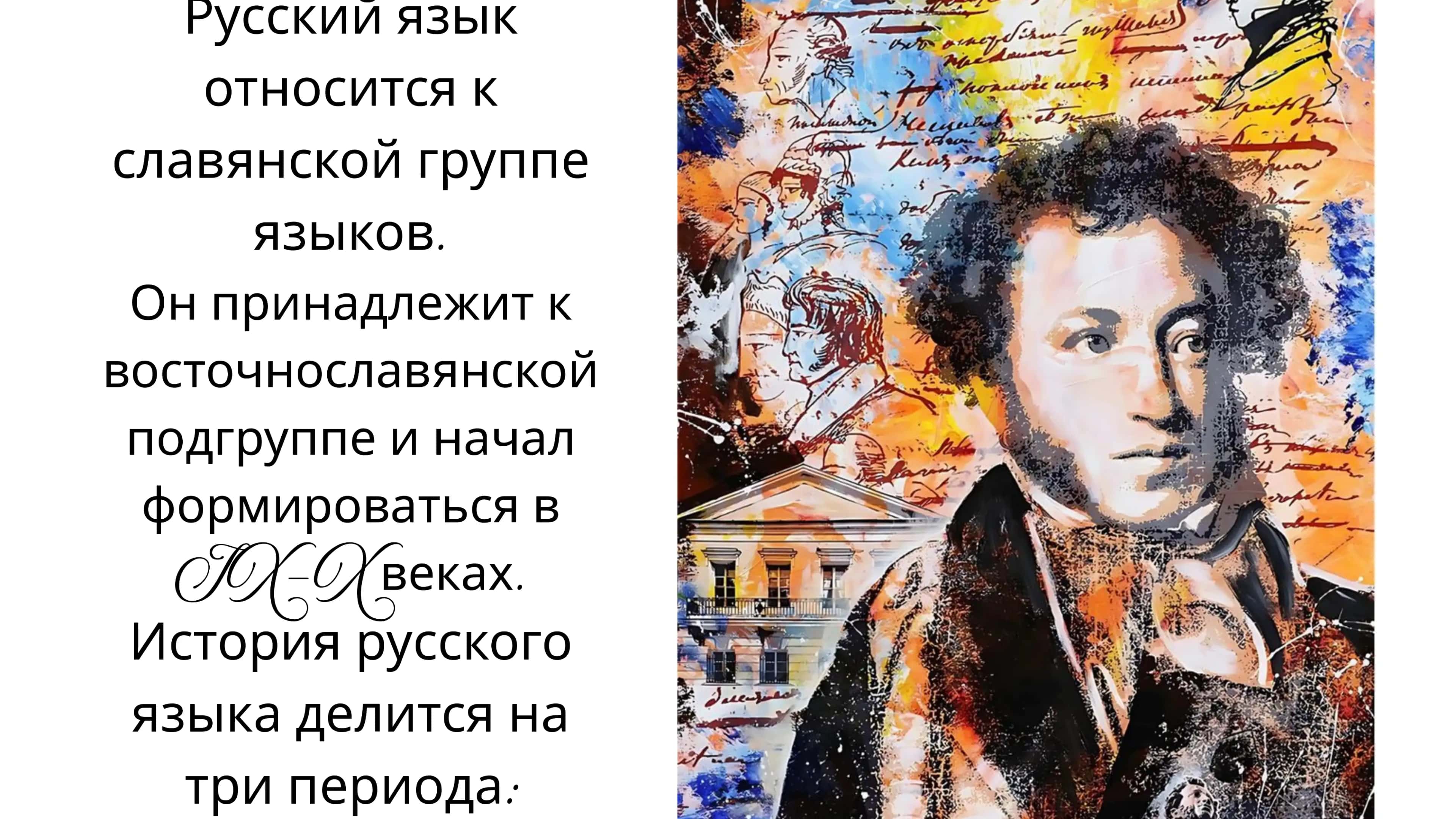 Происхождение русского языка 2