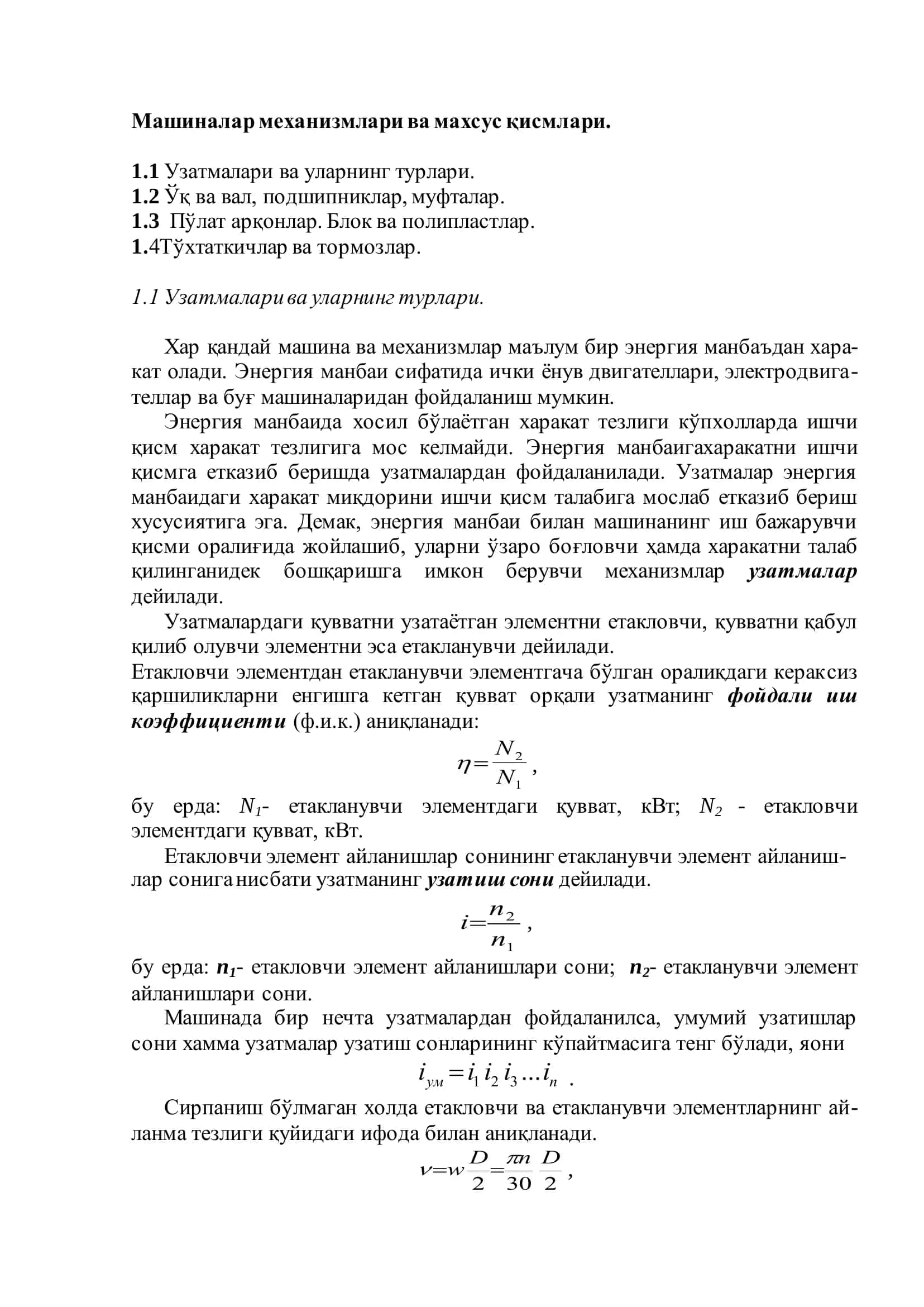 Машиналар механизмлари ва махсус қисмлари 2