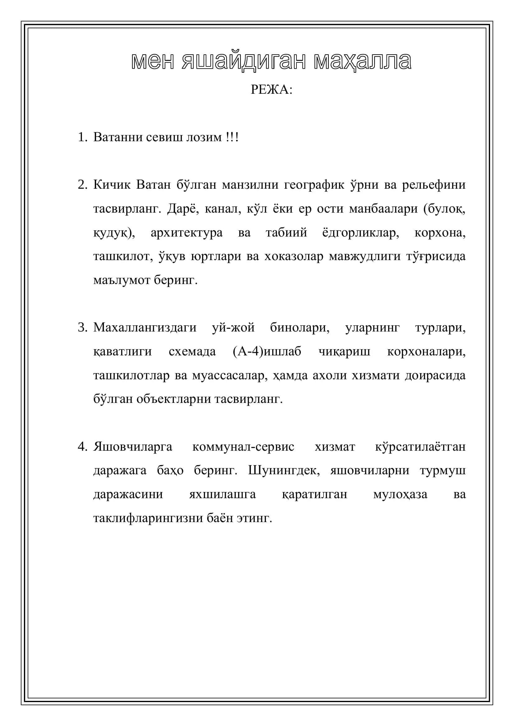 МЕН ЯШАЙДИГАН МАҲАЛЛА 2