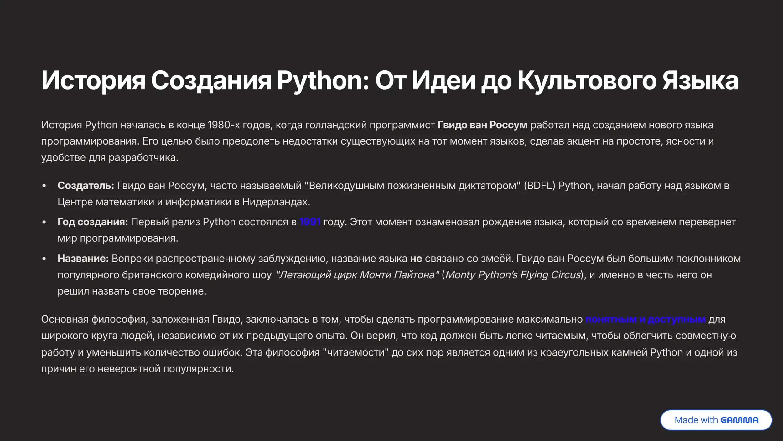 Python презентация 2