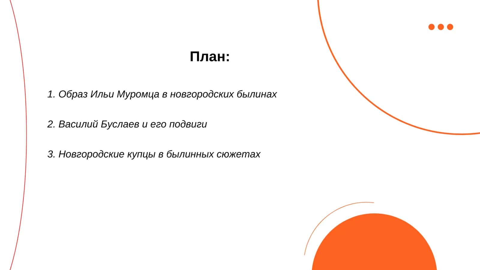 Сюжеты новгородских былин 2