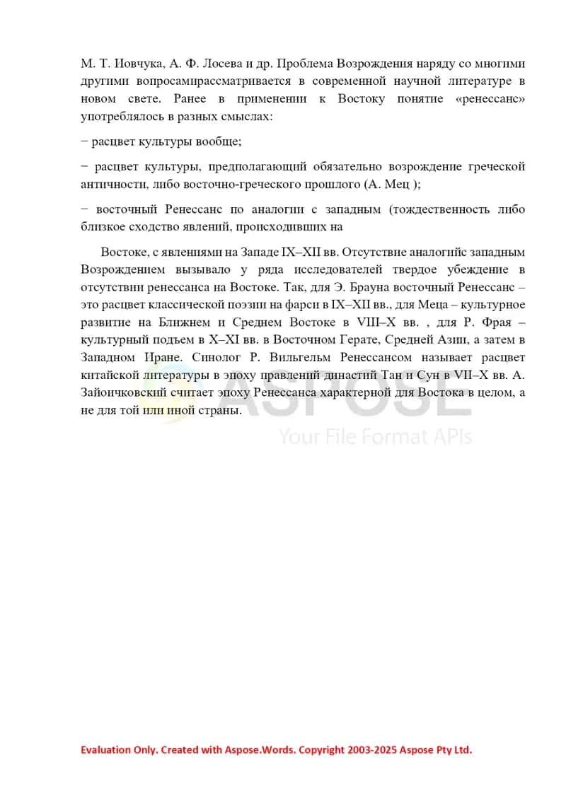 Эпоха Возрождения в Центральной Азии 2