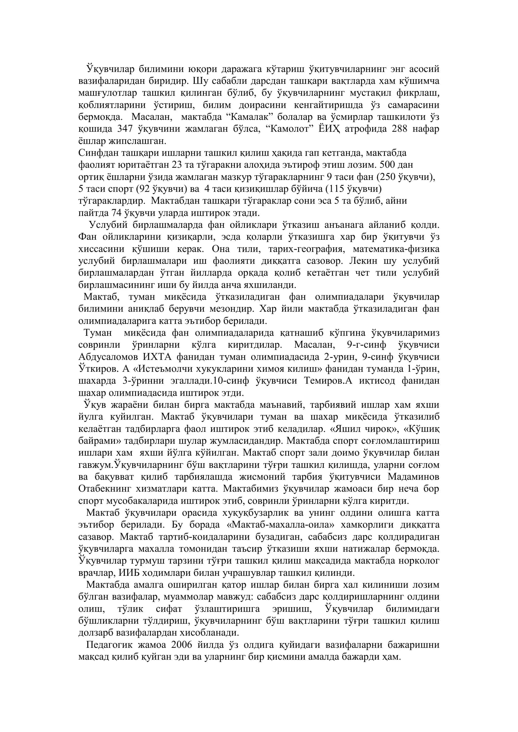 Иқтисодга ихтисослаштирилган Республика мактаб(лицей)и 2