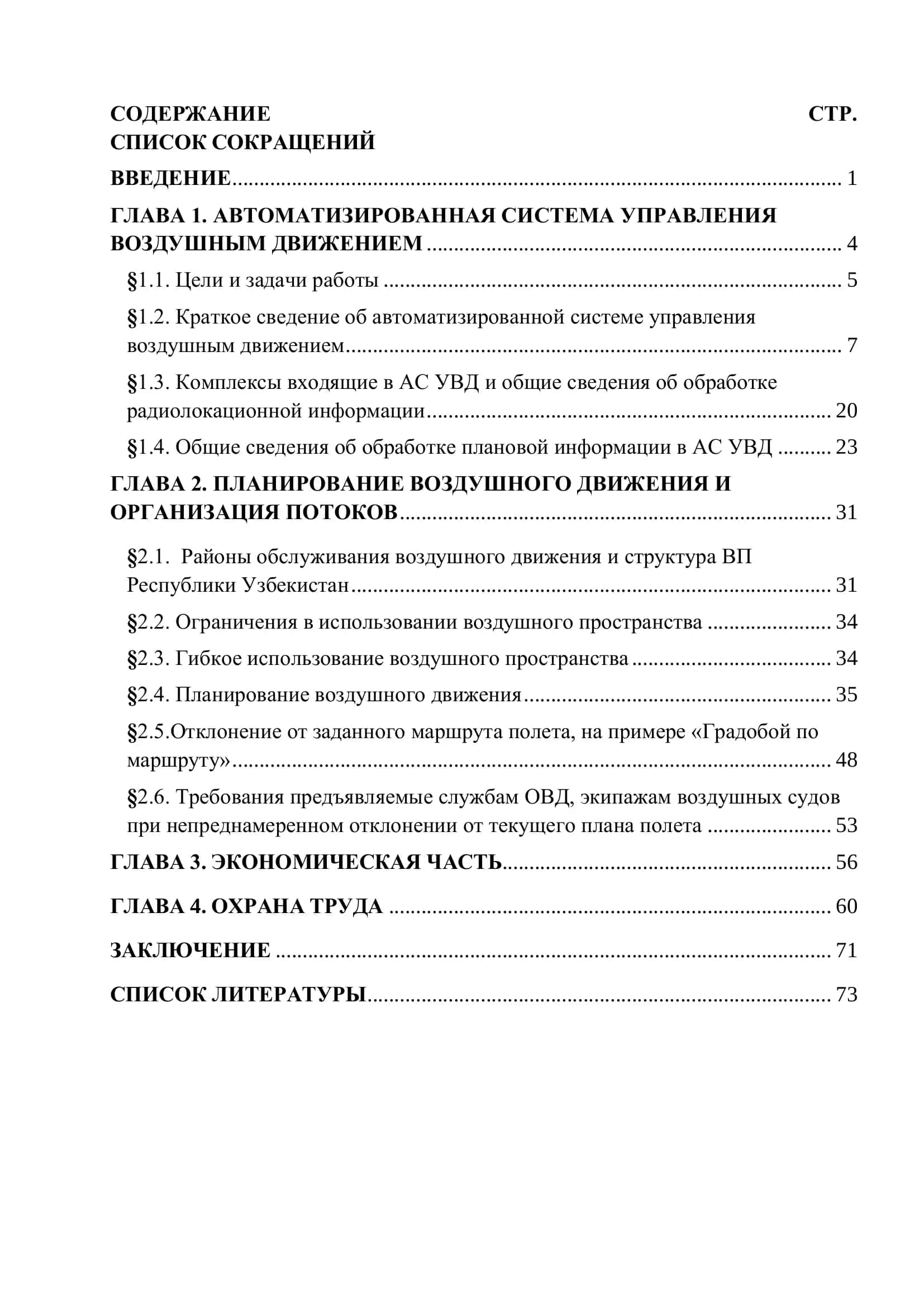 Выпускная квалификационная работа 2