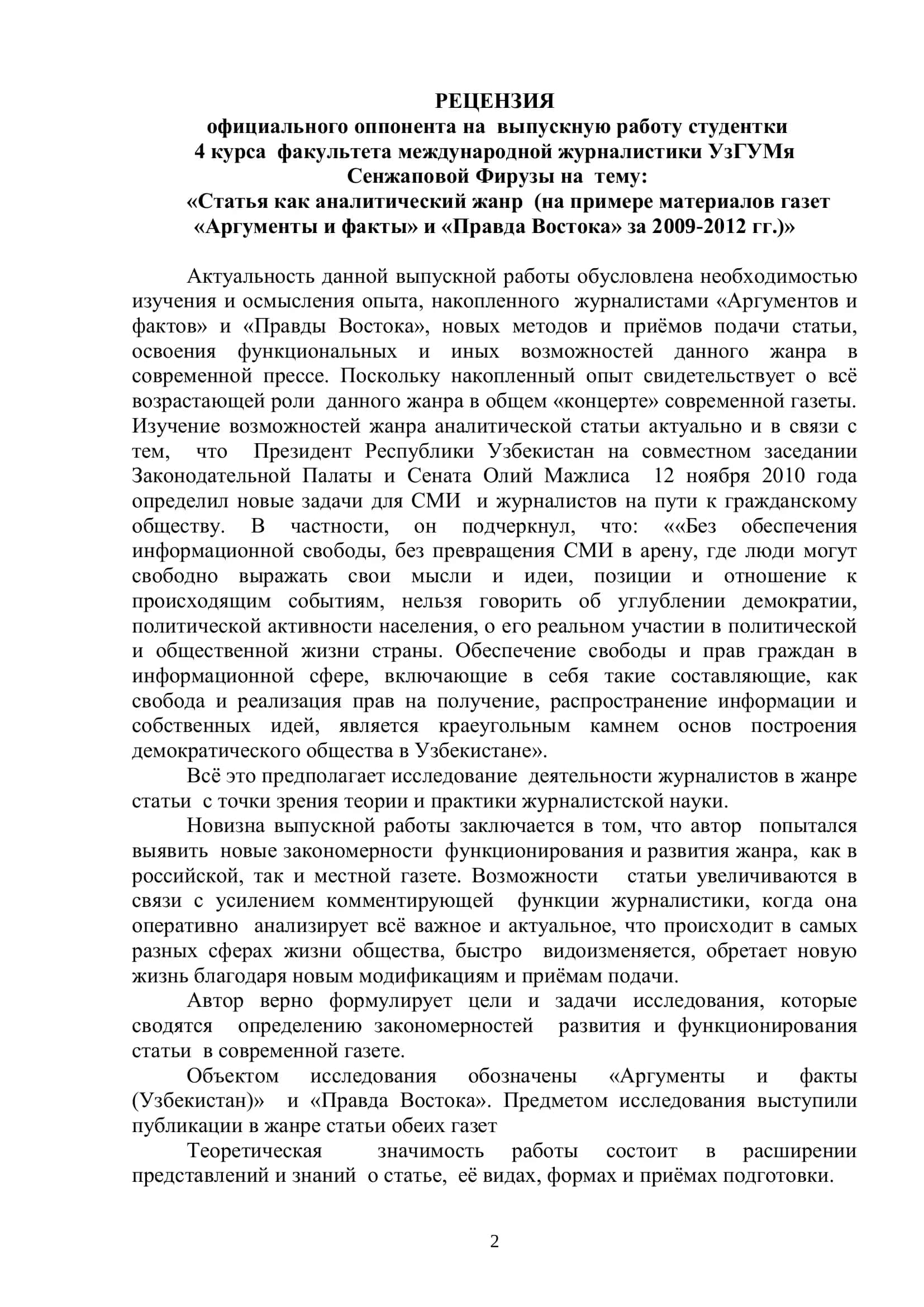 Статья как аналитический жанр 2