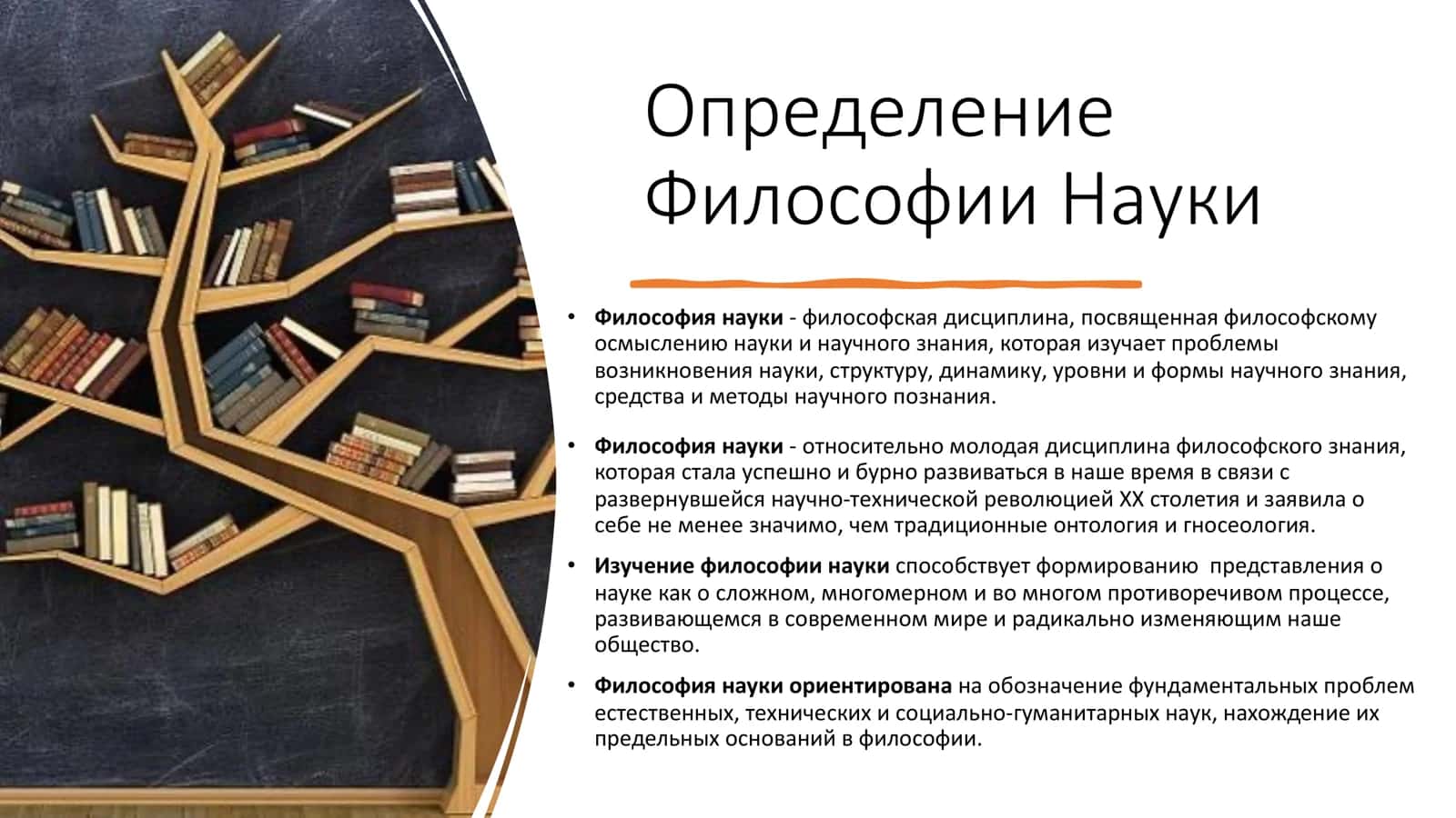 ФИЛОСОФИЯ НАУКИ 2