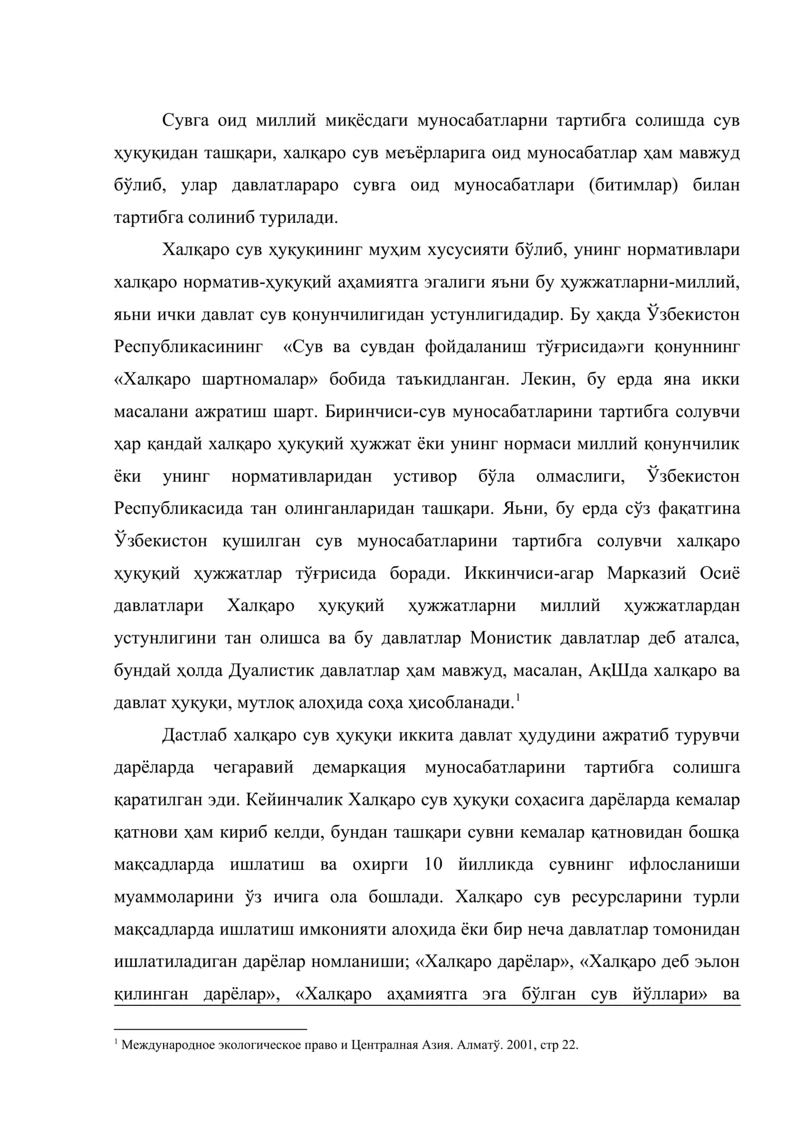 Халқаро сув ҳуқуқи 2