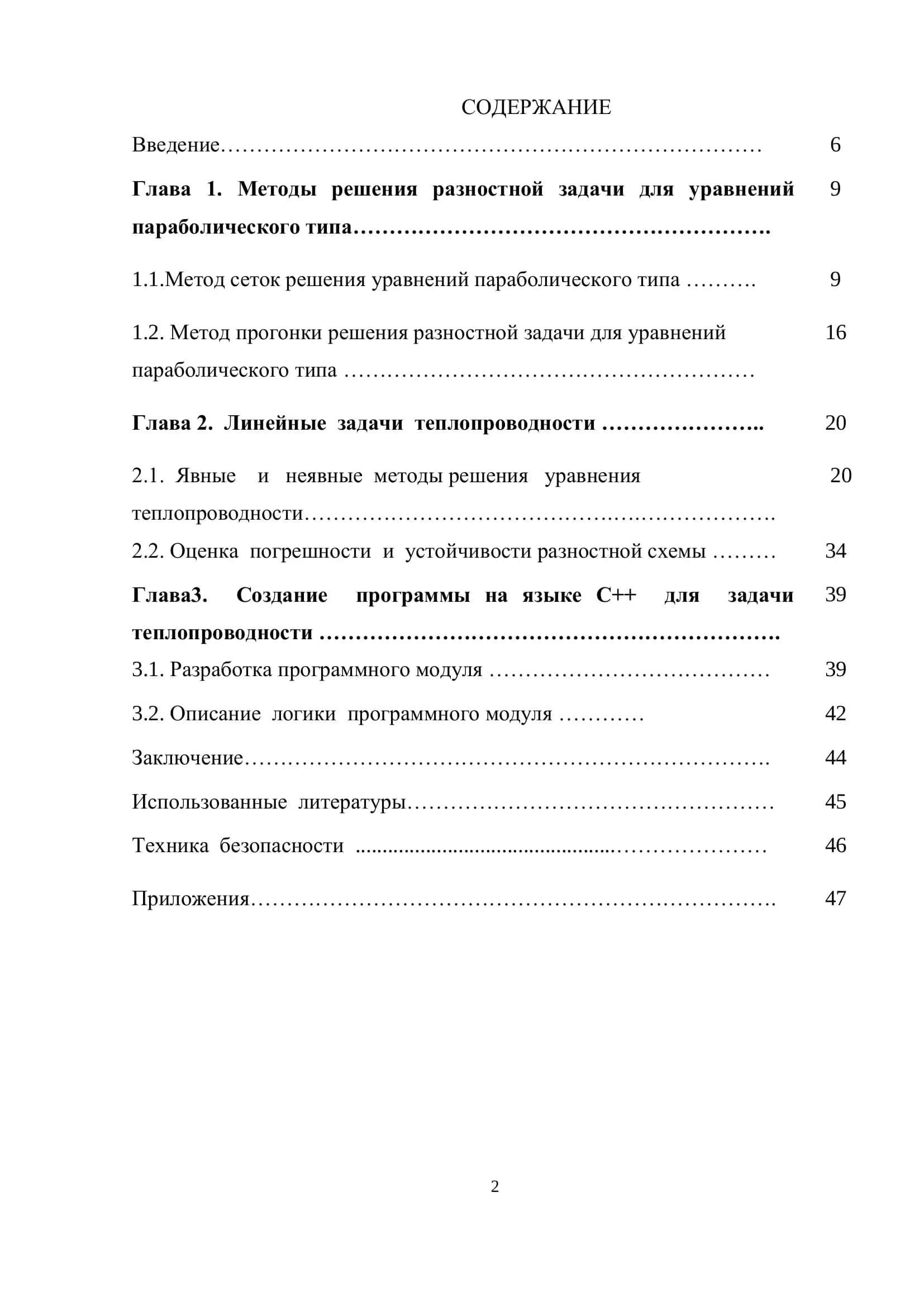 ВЫПУСКНАЯ КВАЛИФИКАЦИОННАЯ РАБОТА 2