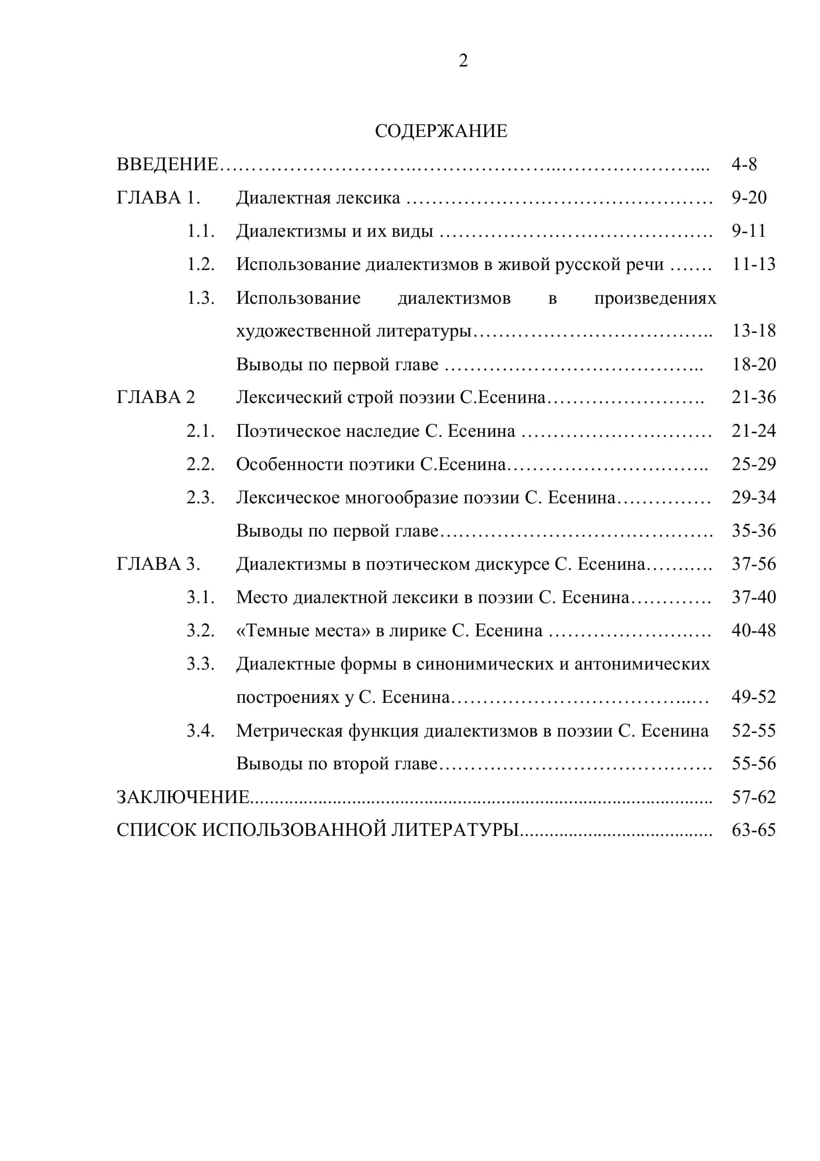 ВЫПУСКНАЯ КВАЛИФИКАЦИОННАЯ РАБОТА 2